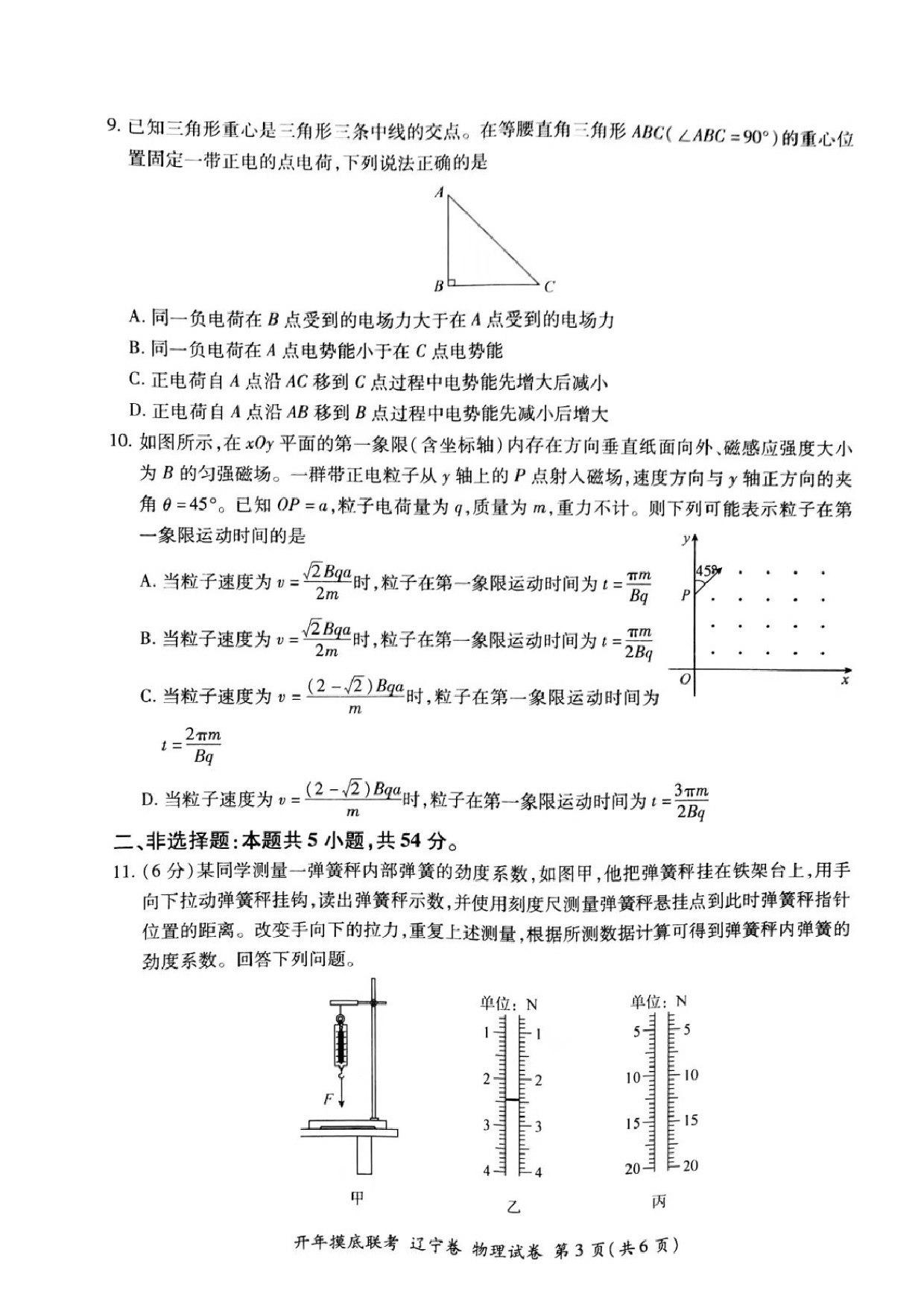 百师联盟2021届高三开年摸底联考辽宁卷物理试卷及答案