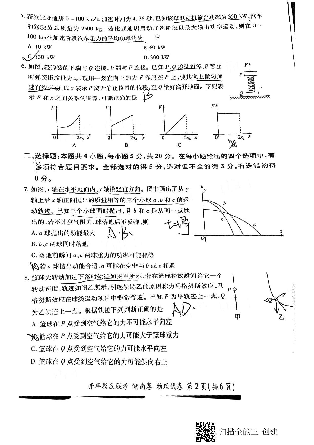 百师联盟2021届高三开年摸底联考(新高考卷ii)物理试卷及答案