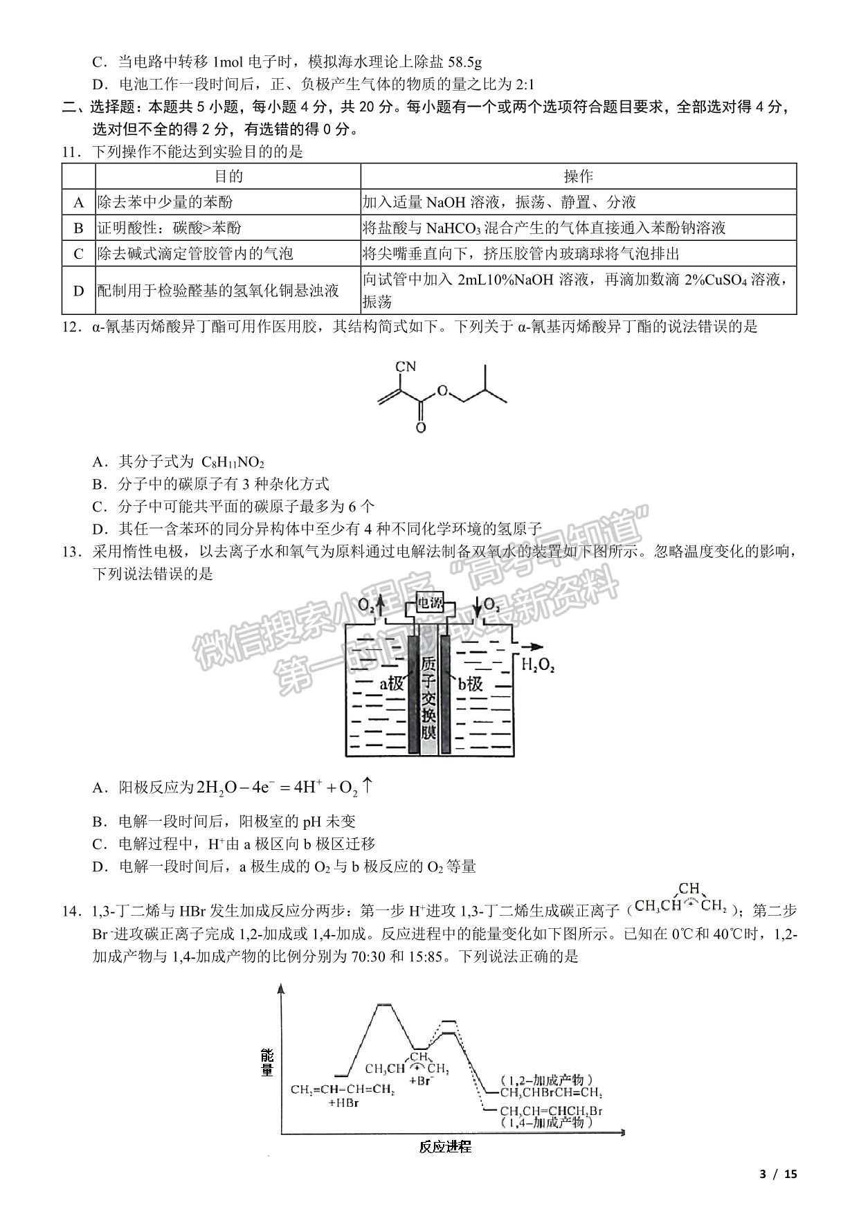 2020新高考i卷(山东卷)高考化学真题及参考答案