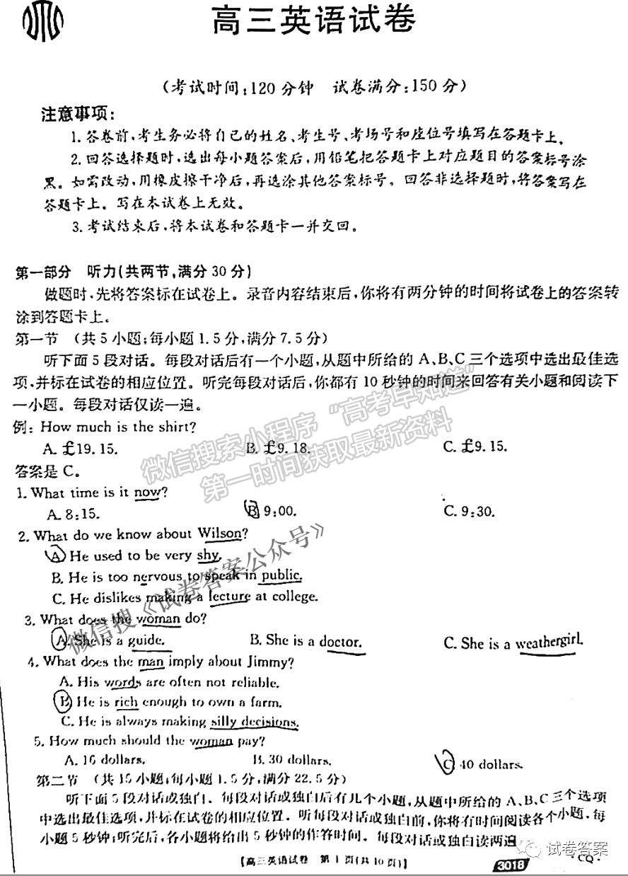 2021届辽宁金太阳联考(3018)英语试卷及答案