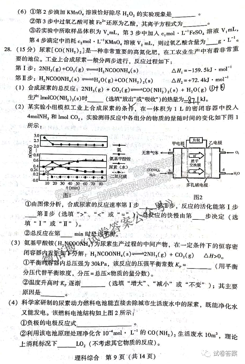 2021宝鸡二模理科综合试卷及答案