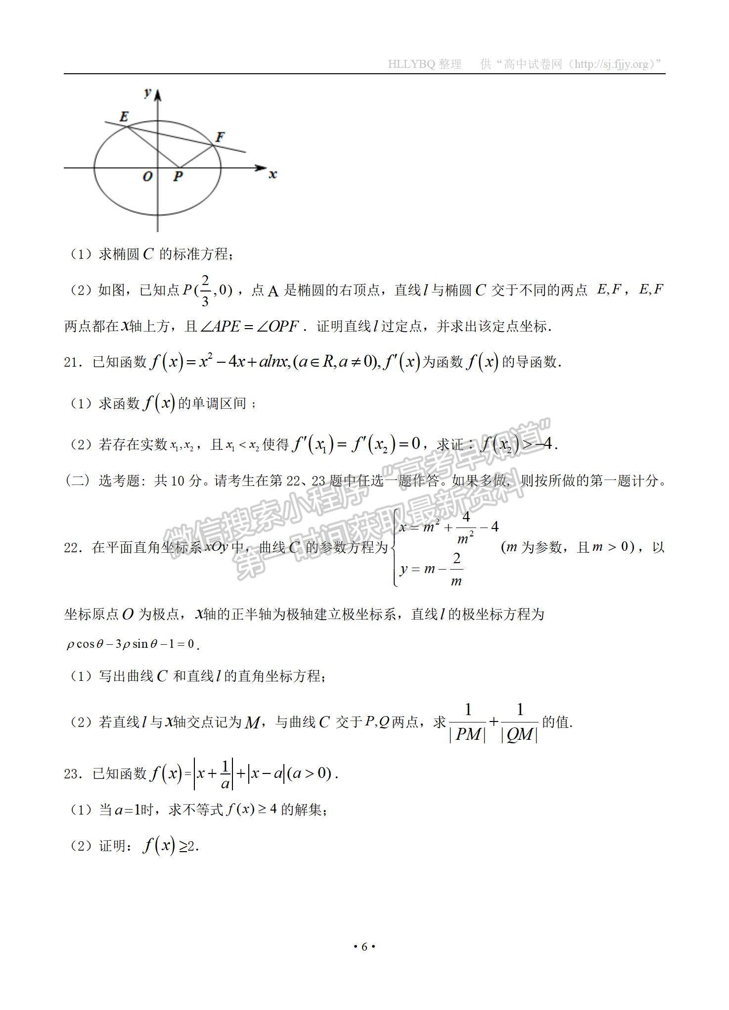 2021届全国卷Ⅰ高考压轴卷数学理