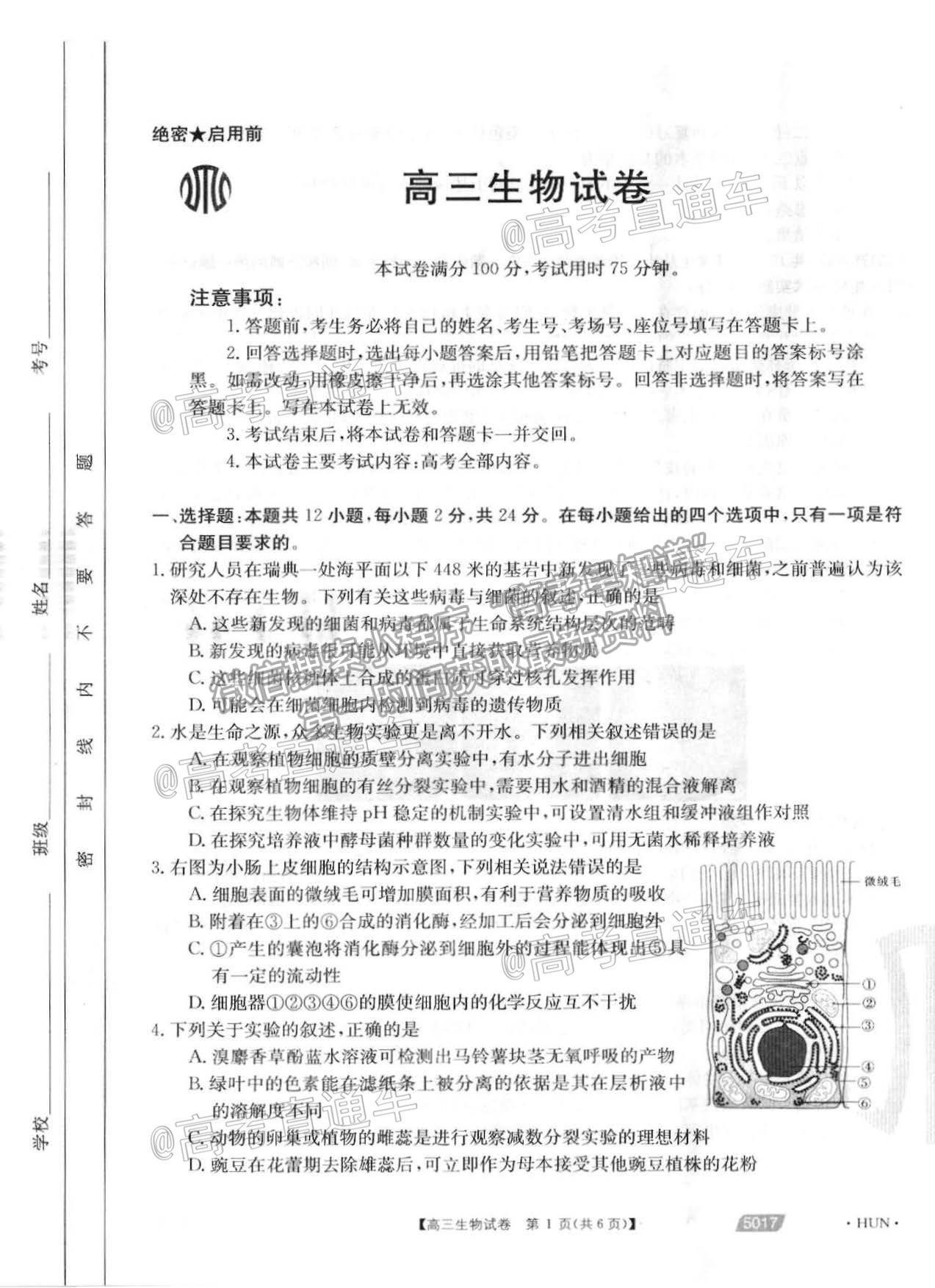 2021湖南金太阳高三5月联考生物试题及参考答案-福建高考信息平台