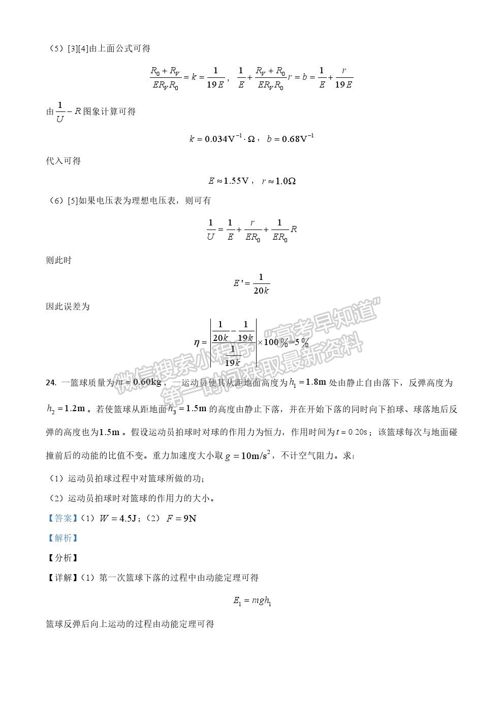 2021河南省高考全国Ⅰ卷乙卷理综真题及参考答案