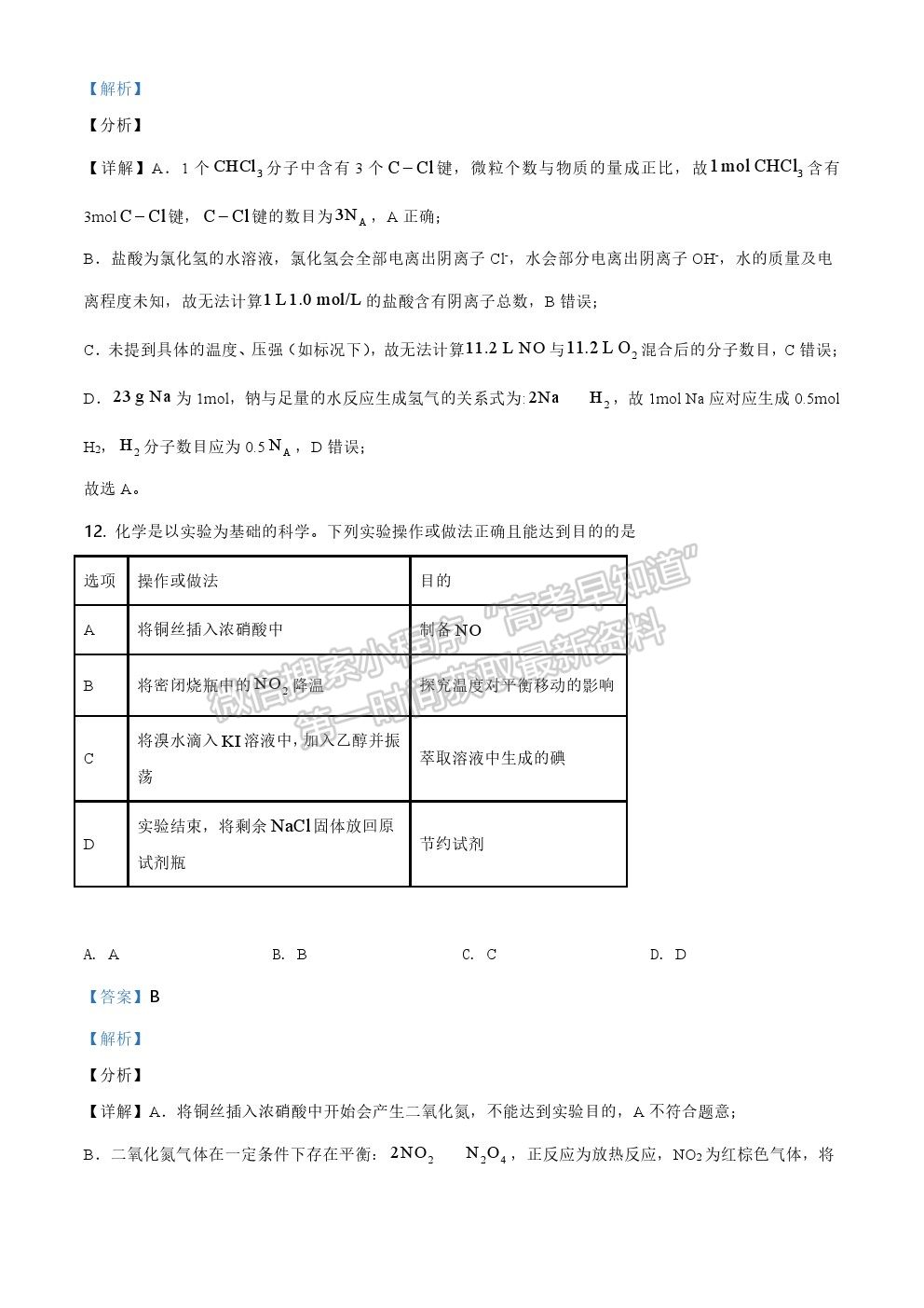 2021年广东新高考化学真题试卷及参考答案