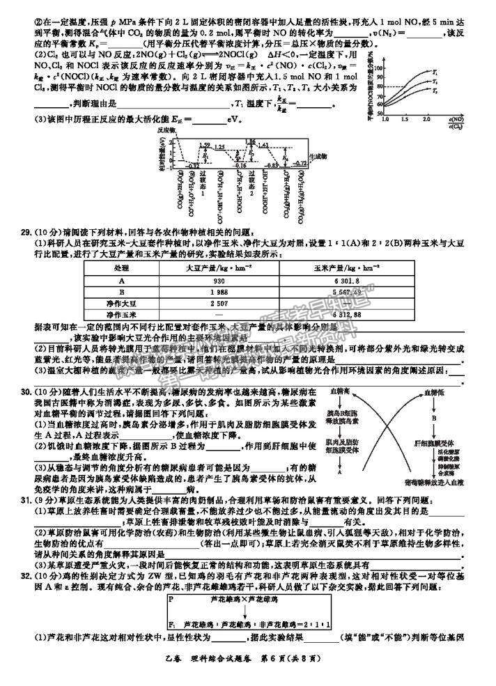 2021超级全能生全国卷高三5月联考乙卷理综试题及答案