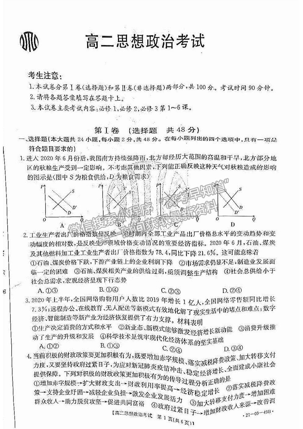 2022云南金太阳高二开学考(21-09-49b)政治试卷及答案