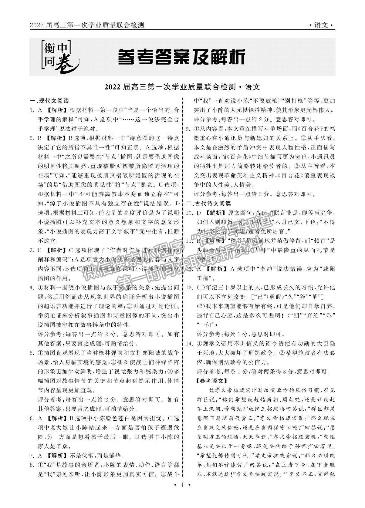 2022衡中同卷天舟高考高三第一次质量检测山东卷语文试题及参考答案