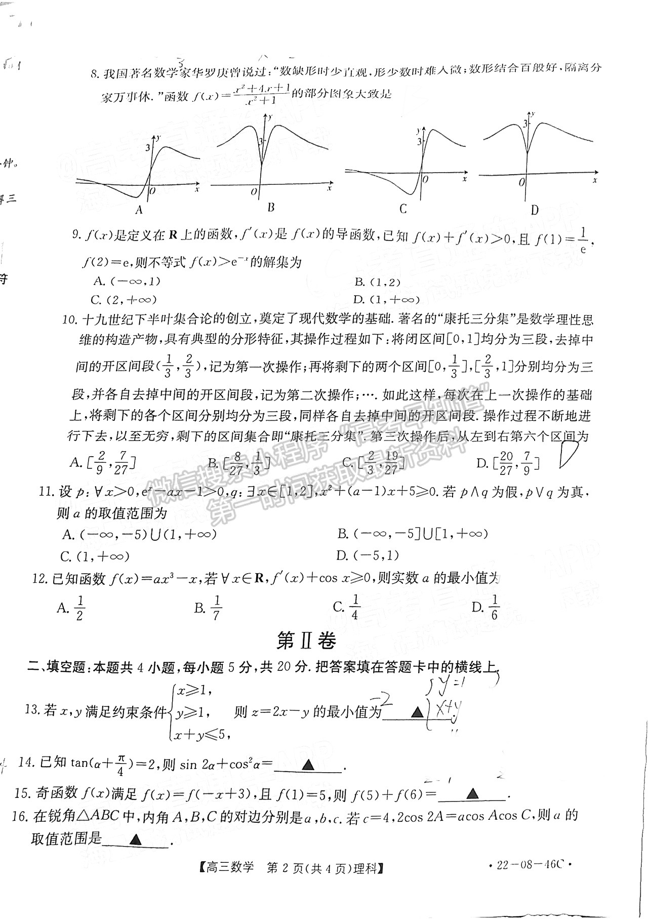 2022安徽金太阳高三10月联考理科数学试卷及答案