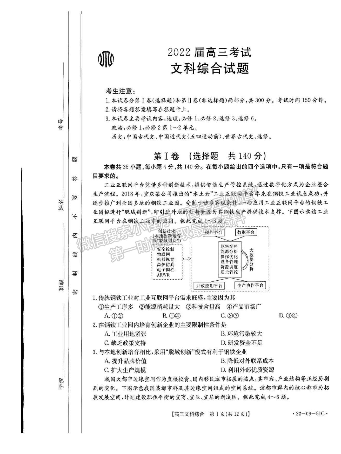 2022四川金太阳高三10月联考(22-09-51c)文综试题及参考答案