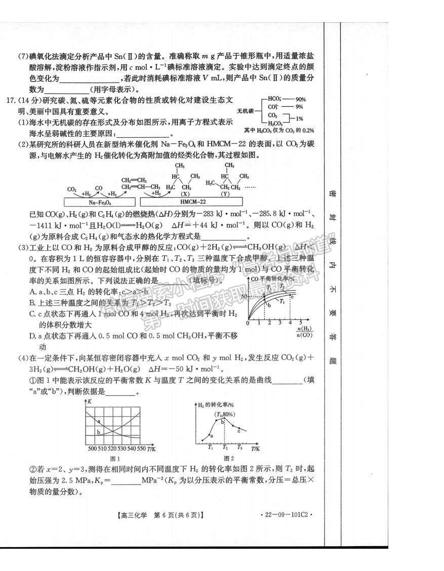 2022石家庄金太阳高三11月联考化学试卷及参考答案