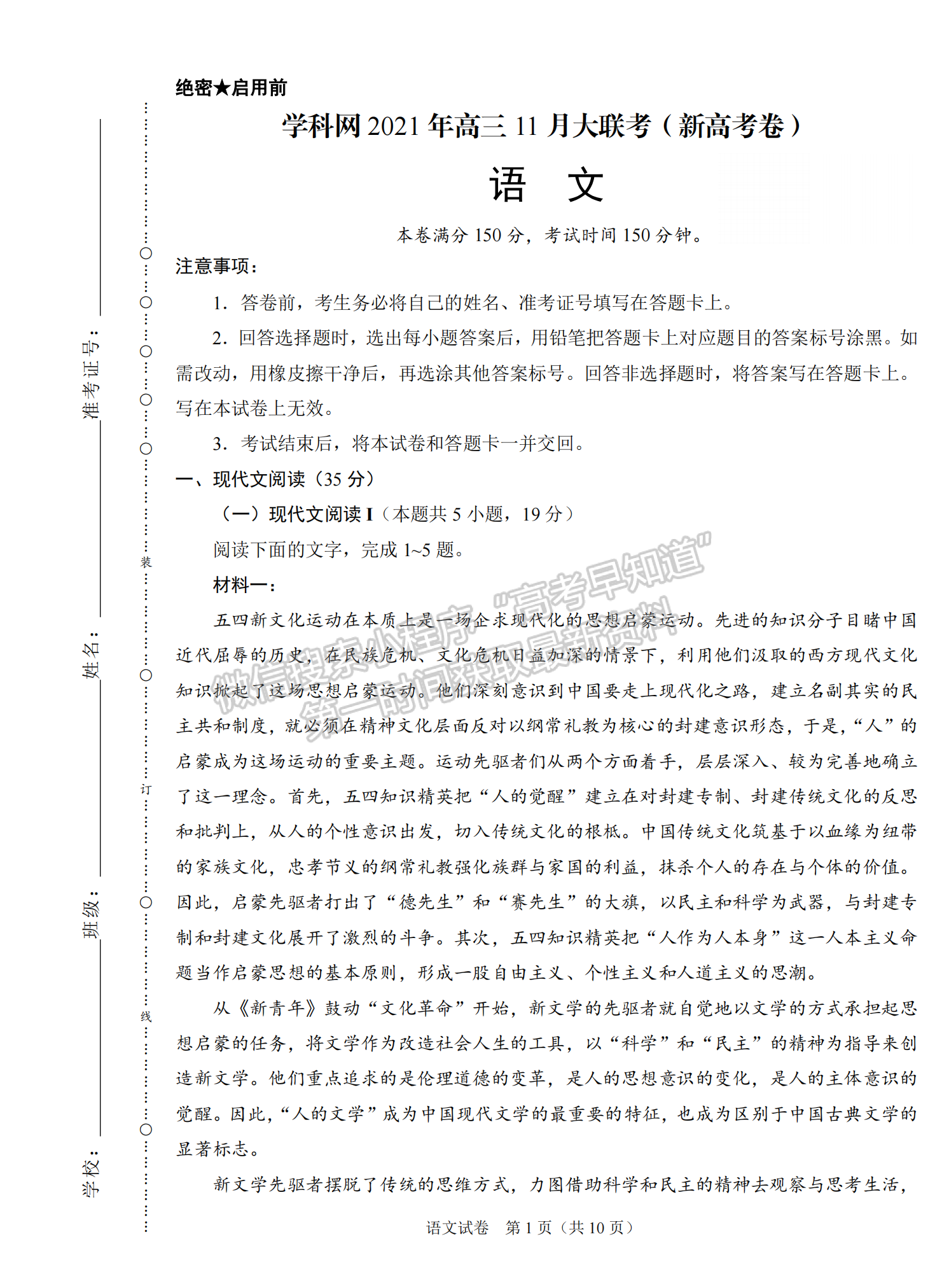 2022学科网高三11月大联考(湖北新高考卷)语文试题及答案