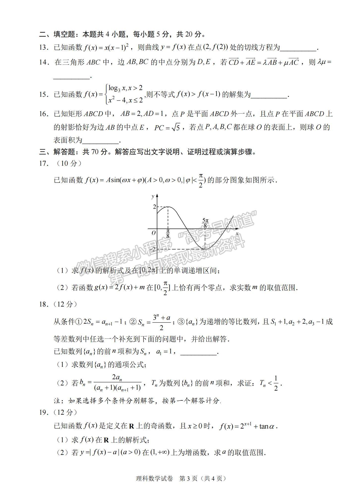 2022学科网高三11月大联考全国甲卷理数试题及参考答案