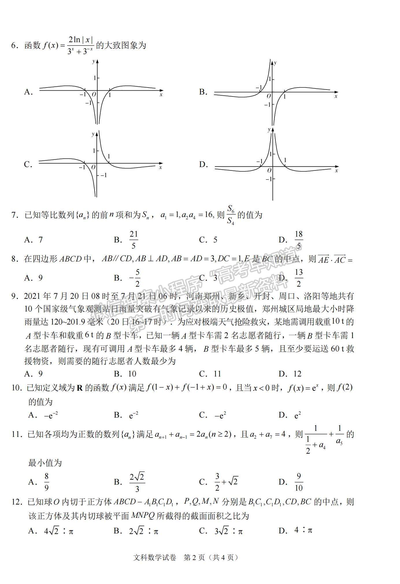 数学-学科网2021年高三11月大联考(全国甲卷(考试版)1_01.jpg>