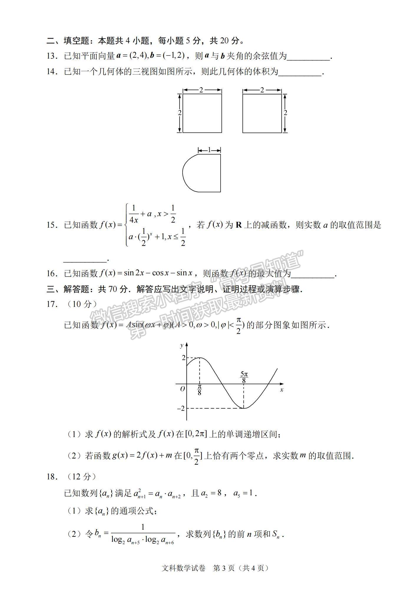 jpg>数学-学科网2021年高三11月大联考(全国甲卷(考试版)1_00.