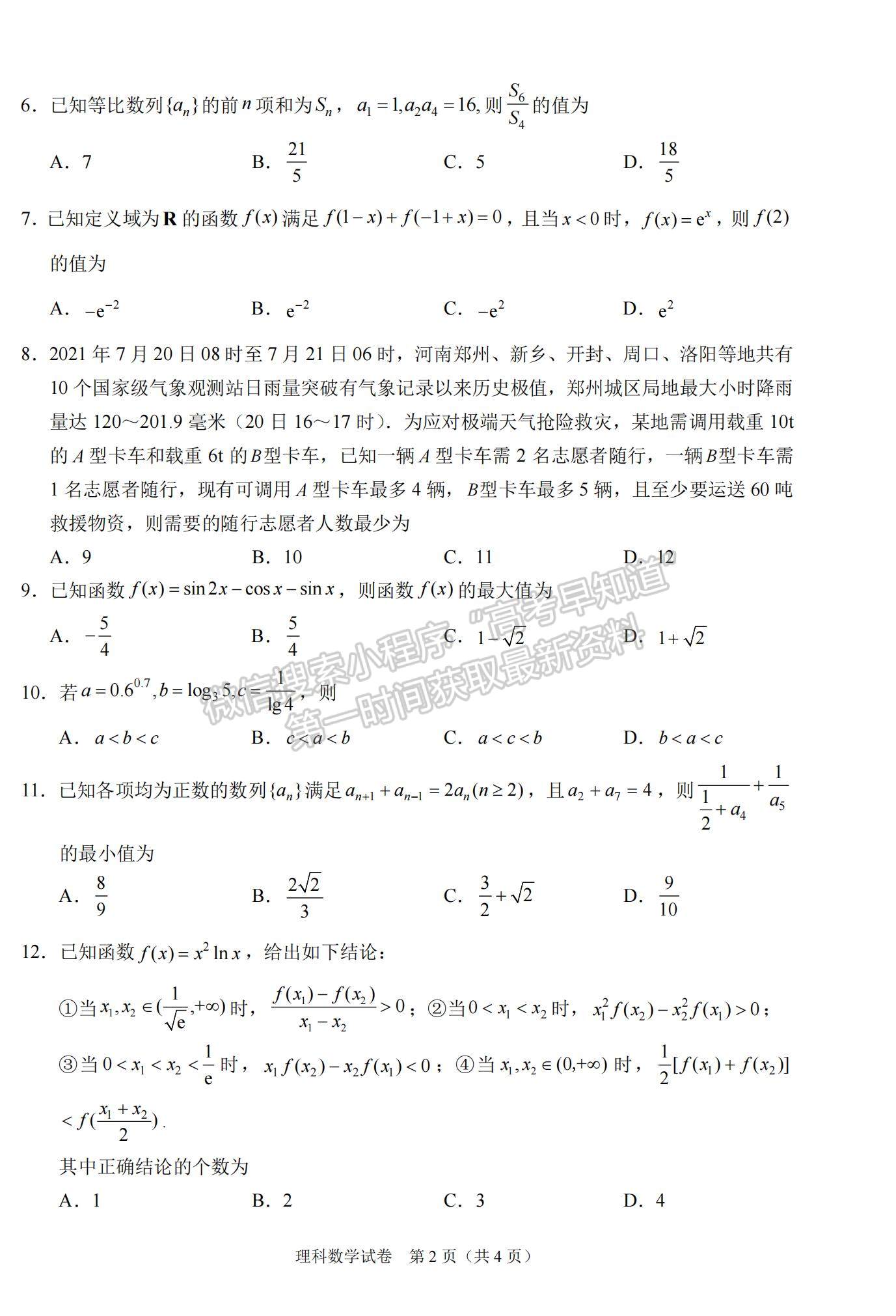 数学-学科网2021年高三11月大联考(全国甲卷(考试版)1_01.jpg>