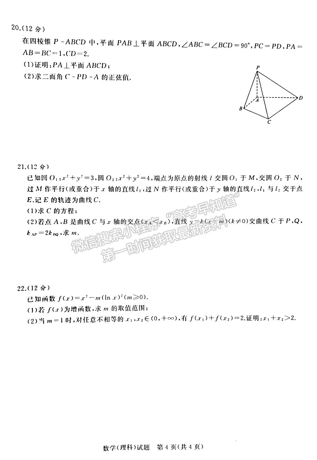 2022普通高等学校全国统一招生考试青桐鸣12月联考理数试卷及参考答案