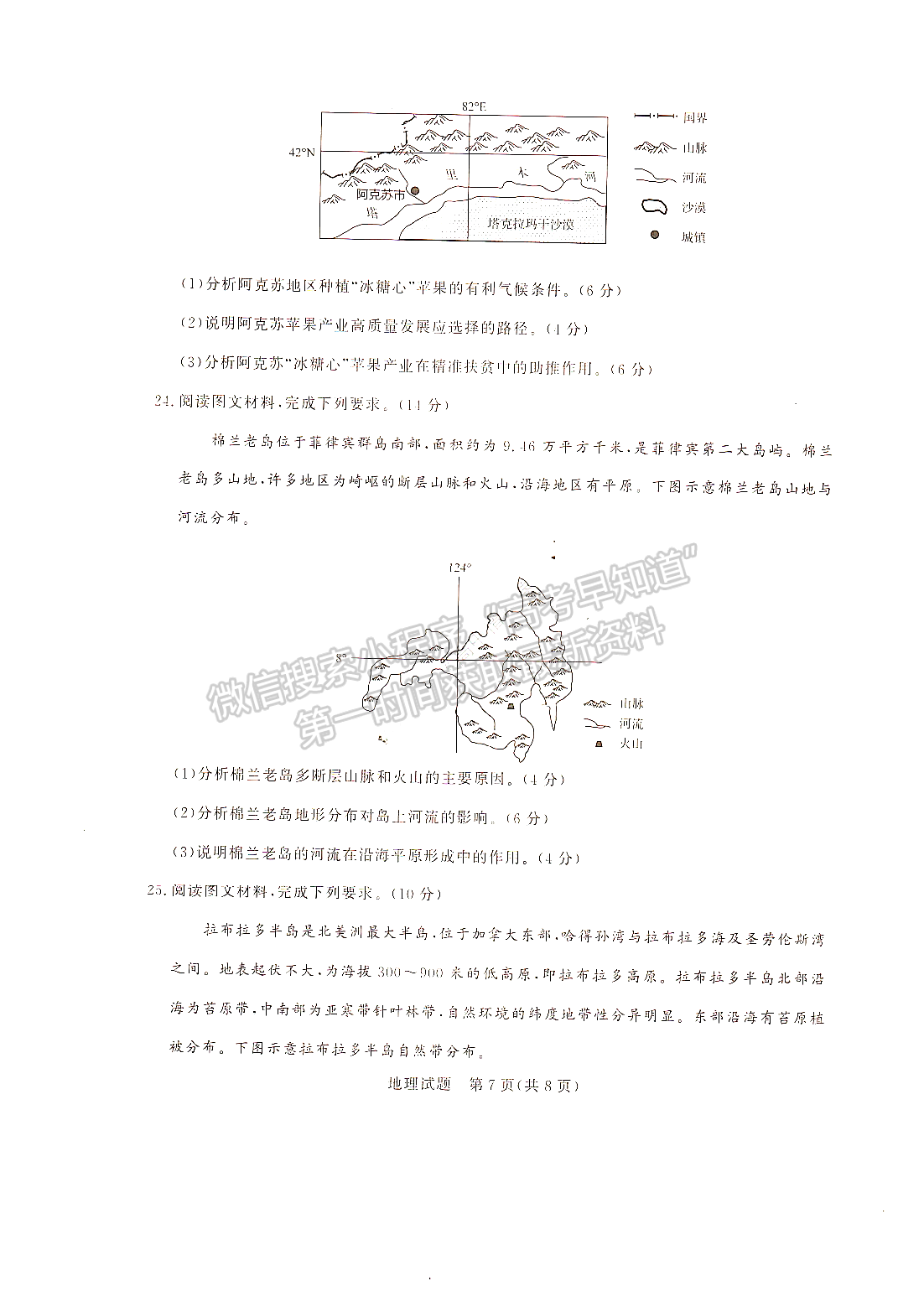 2022普通高等学校全国统一招生考试(青桐鸣12月联考)地理试卷及参考