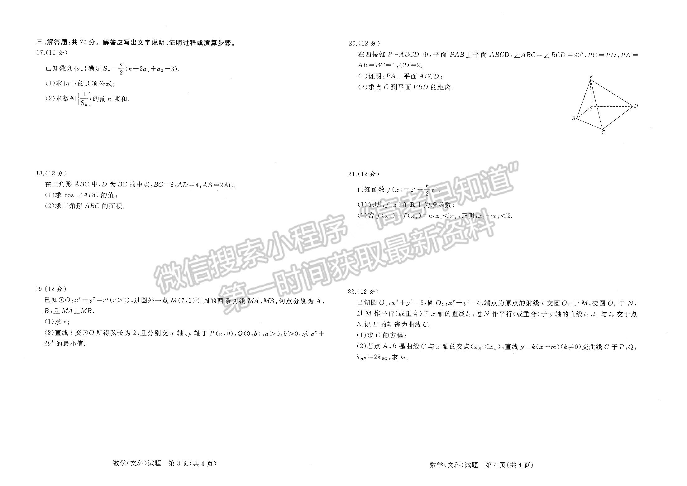 2022普通高等学校全国统一招生考试青桐鸣12月联考文数试卷及参考答案