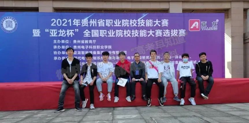 贵州机电职业技术学院师生参加2021年贵州职业院校技能大赛暨全国职业