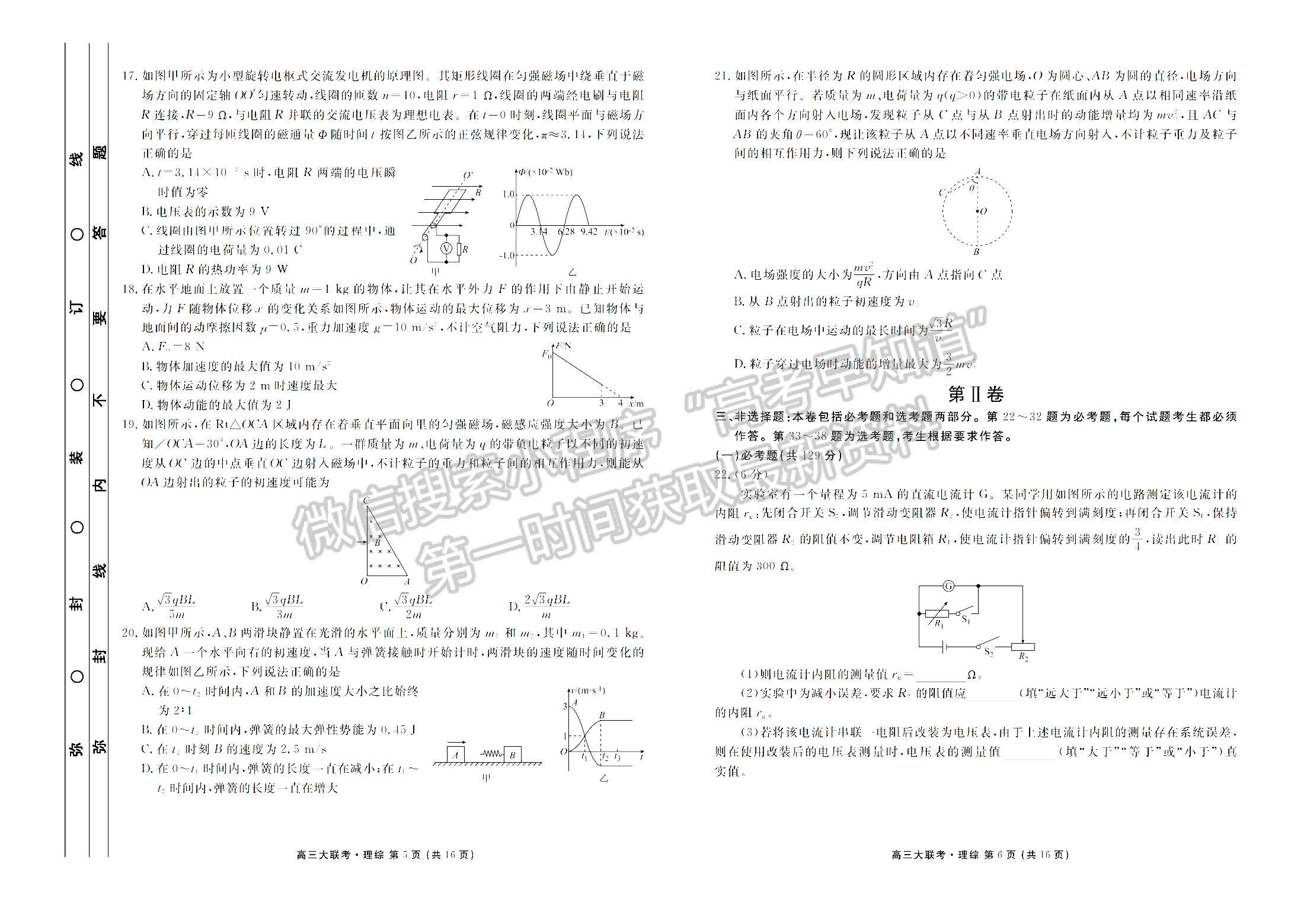 2022衡水金卷高三期末预热联考理综试卷及参考答案