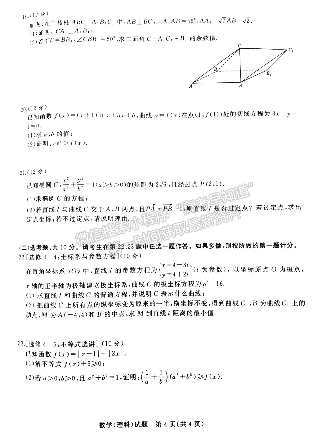 2022青桐鸣12月大联考理数试卷及参考答案