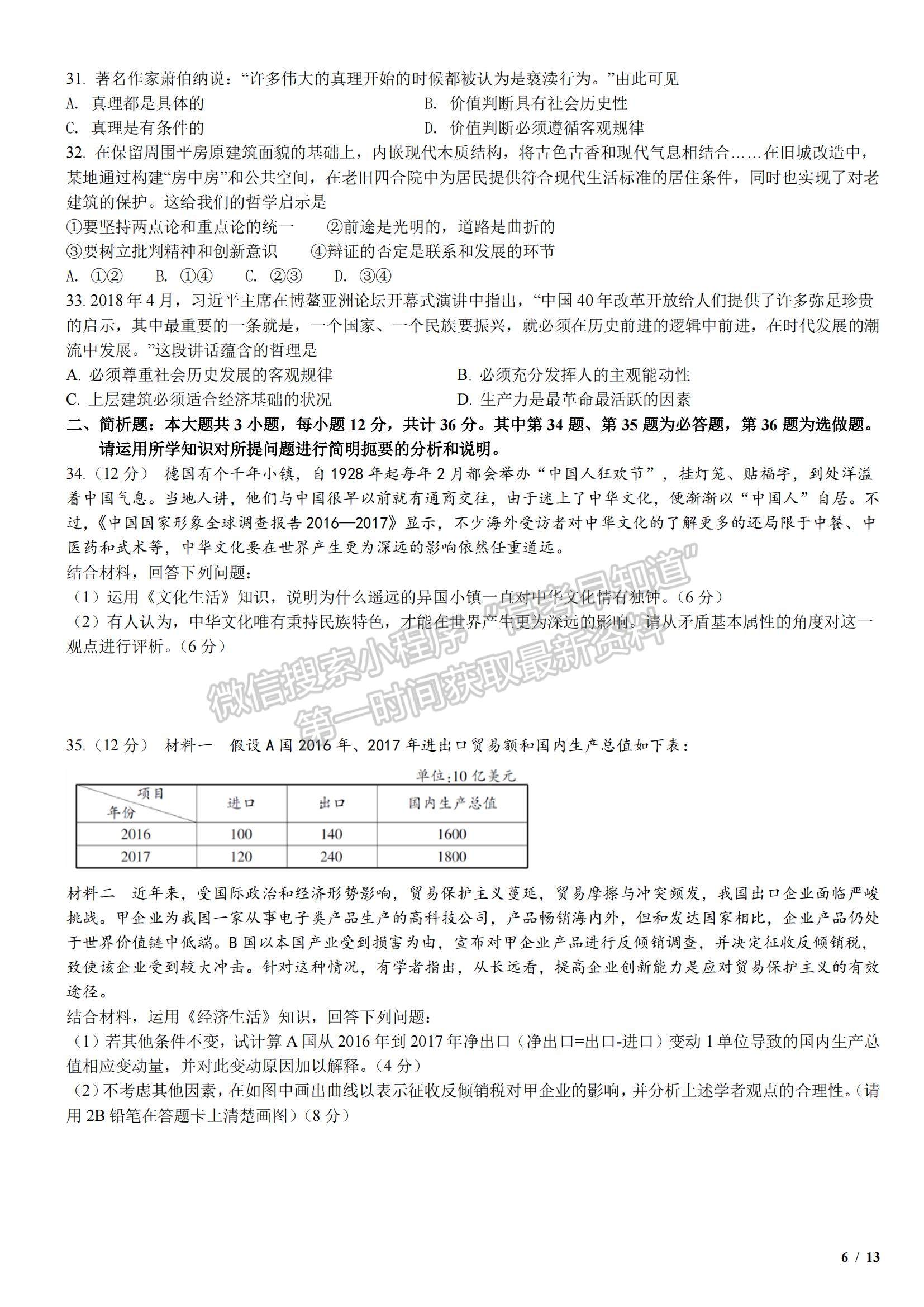 2018江苏卷高考真题政治试卷及参考答案