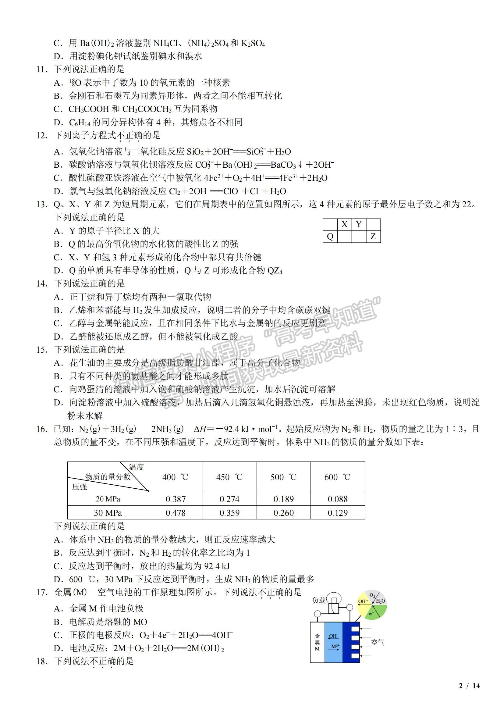 2017浙江卷高考真题(11月选考)化学试卷及参考答案