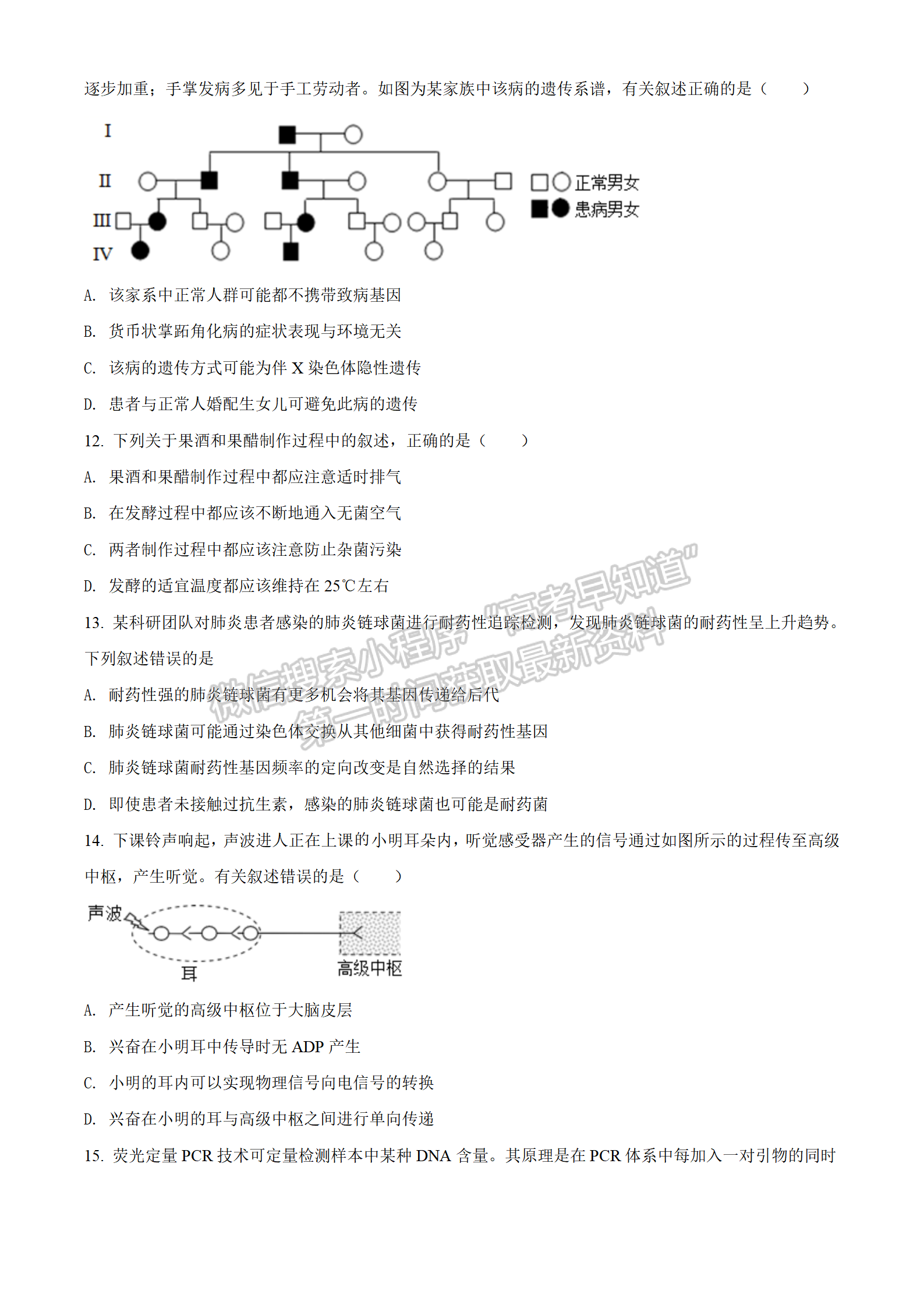 2022湖北新高考联考协作体2月联考生物试卷及答案