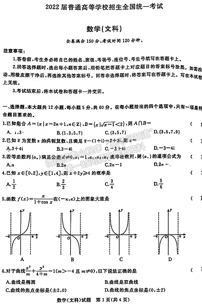 2022河南青桐鸣2月联考文数试题及参考答案