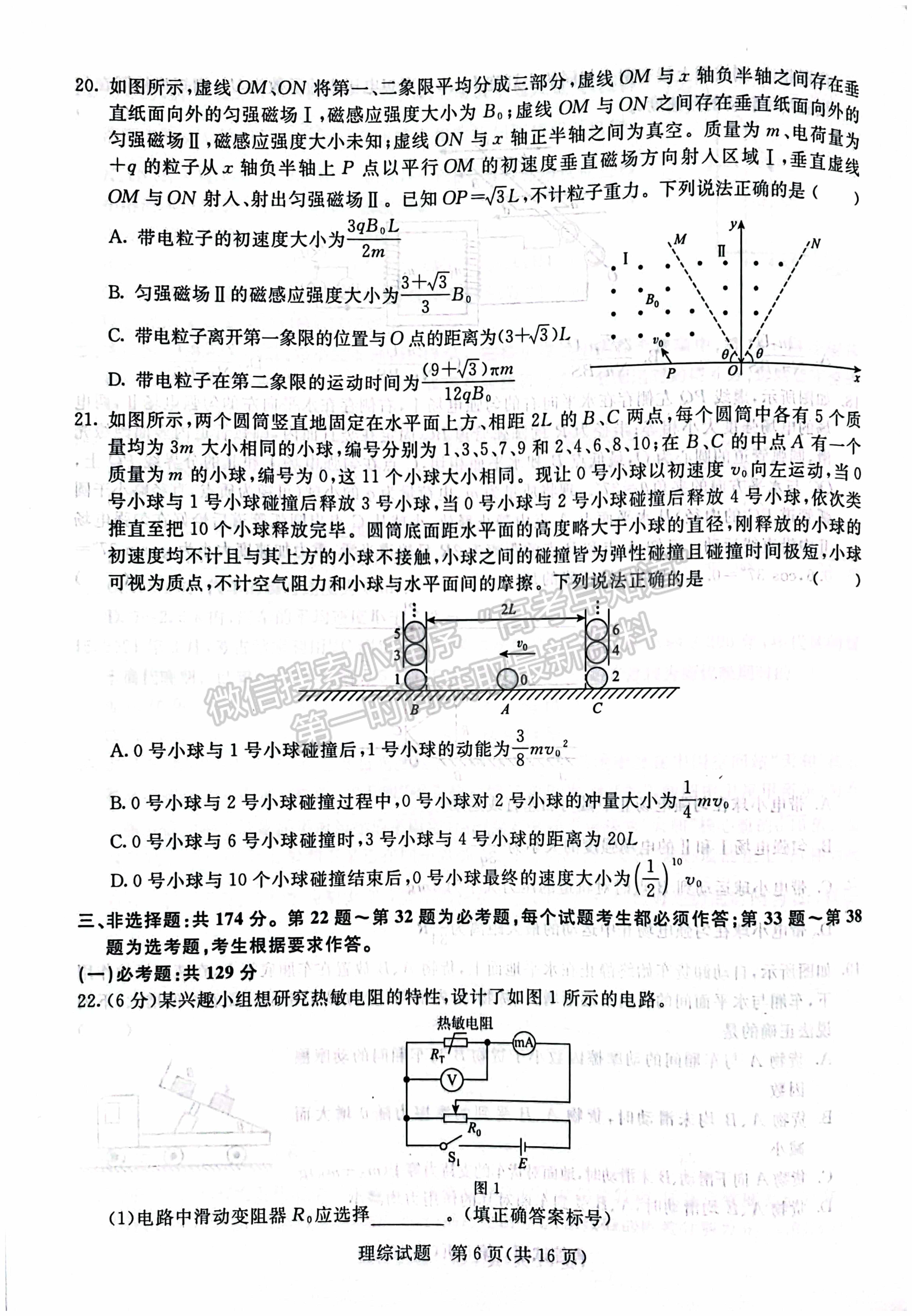 2022河南青桐鸣2月联考理综试题及参考答案