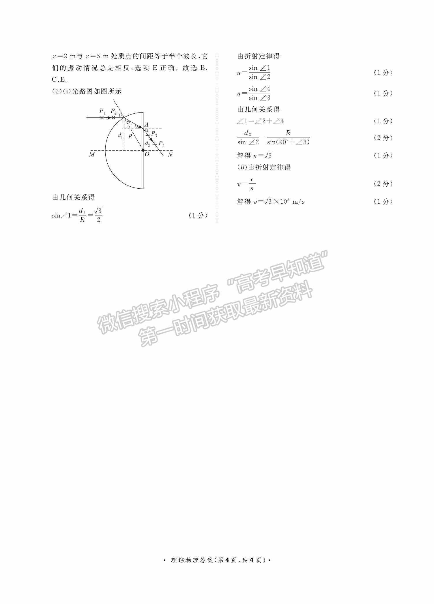 2022河南青桐鸣2月联考理综试题及参考答案