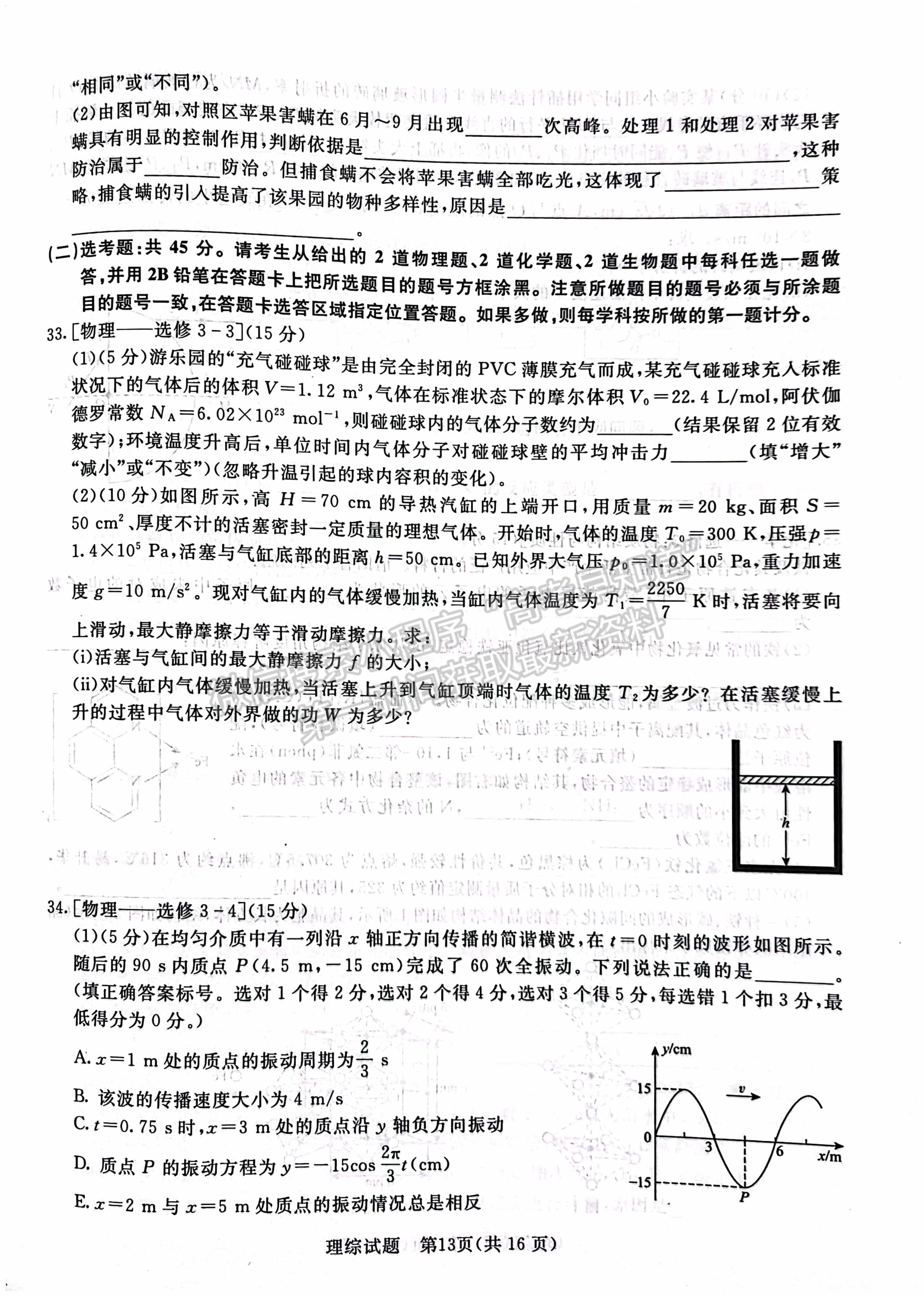 2022河南青桐鸣2月联考理综试题及参考答案