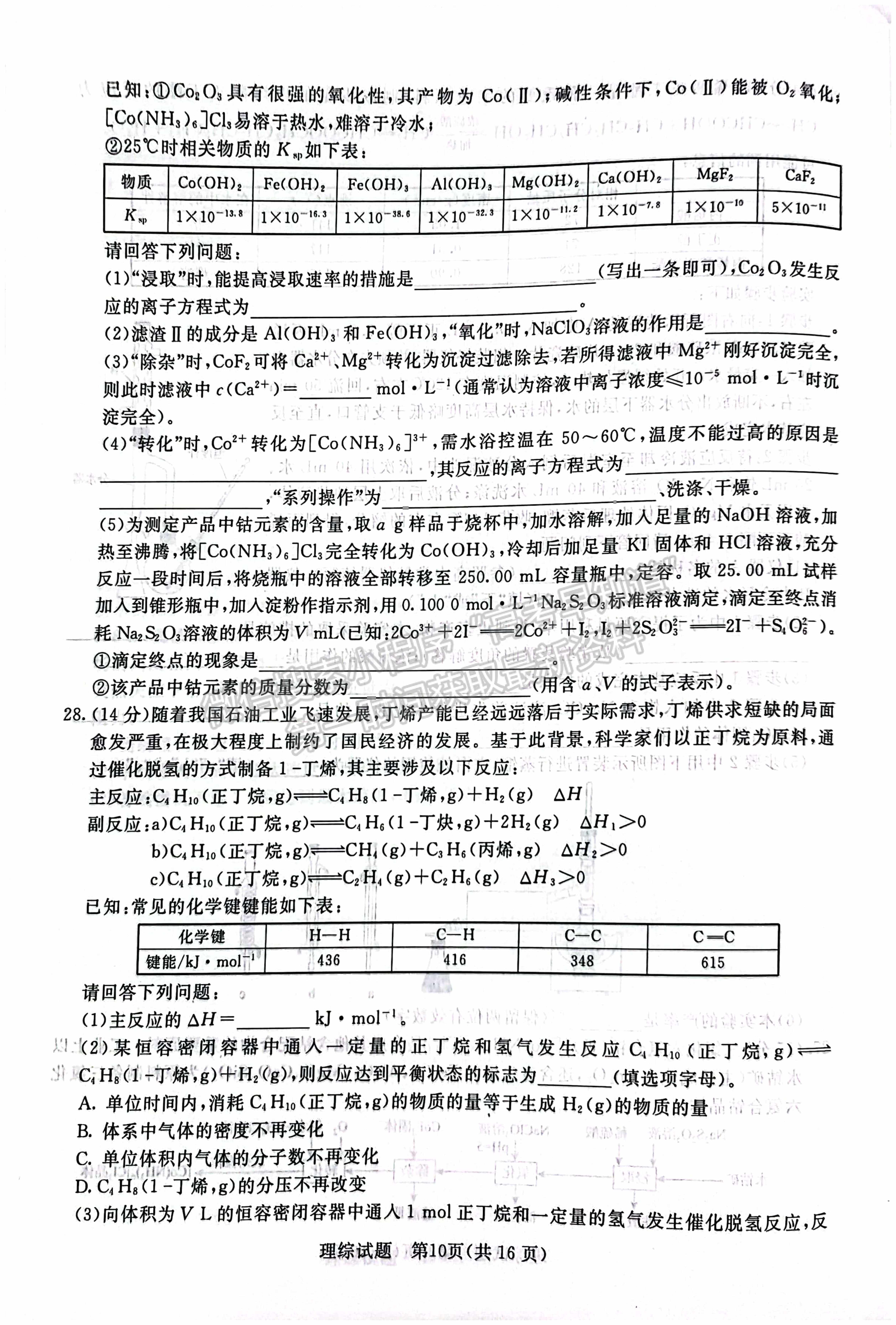 2022河南青桐鸣2月联考理综试题及参考答案