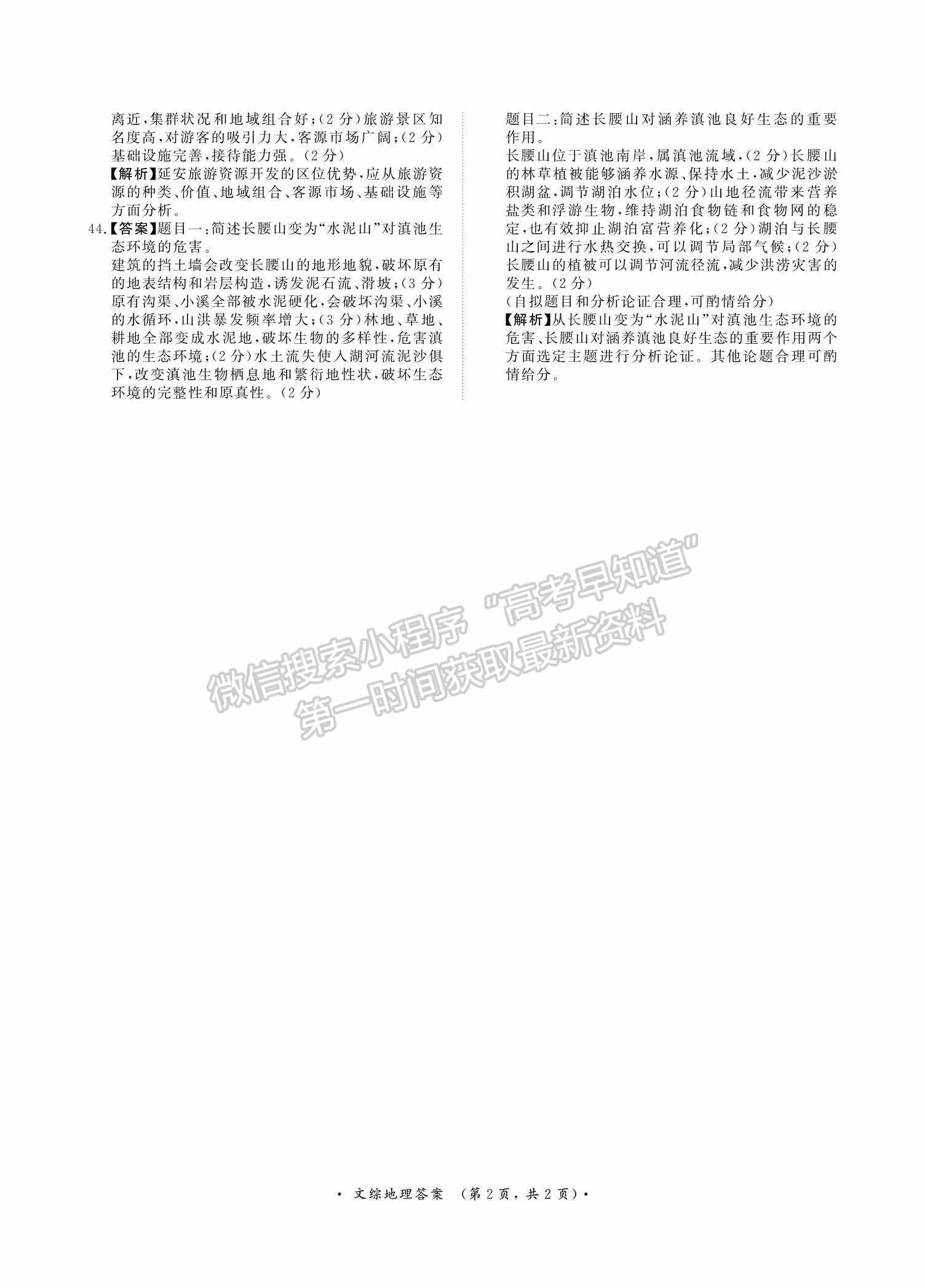 2022河南青桐鸣2月联考文综试题及参考答案