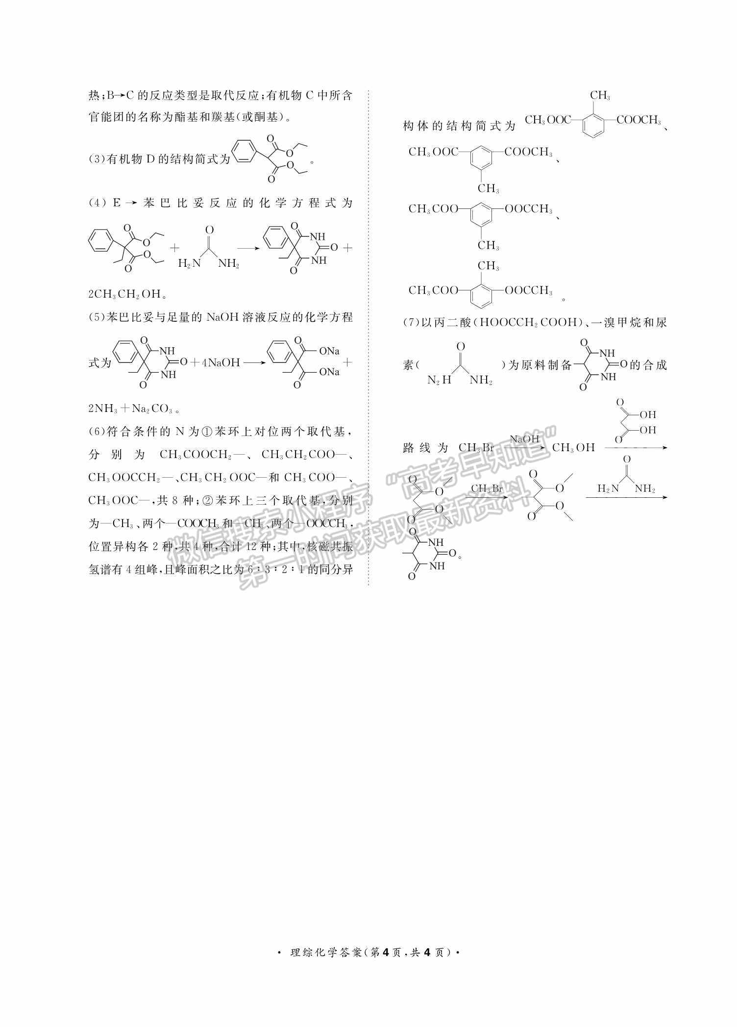 2022河南青桐鸣2月联考理综试题及参考答案