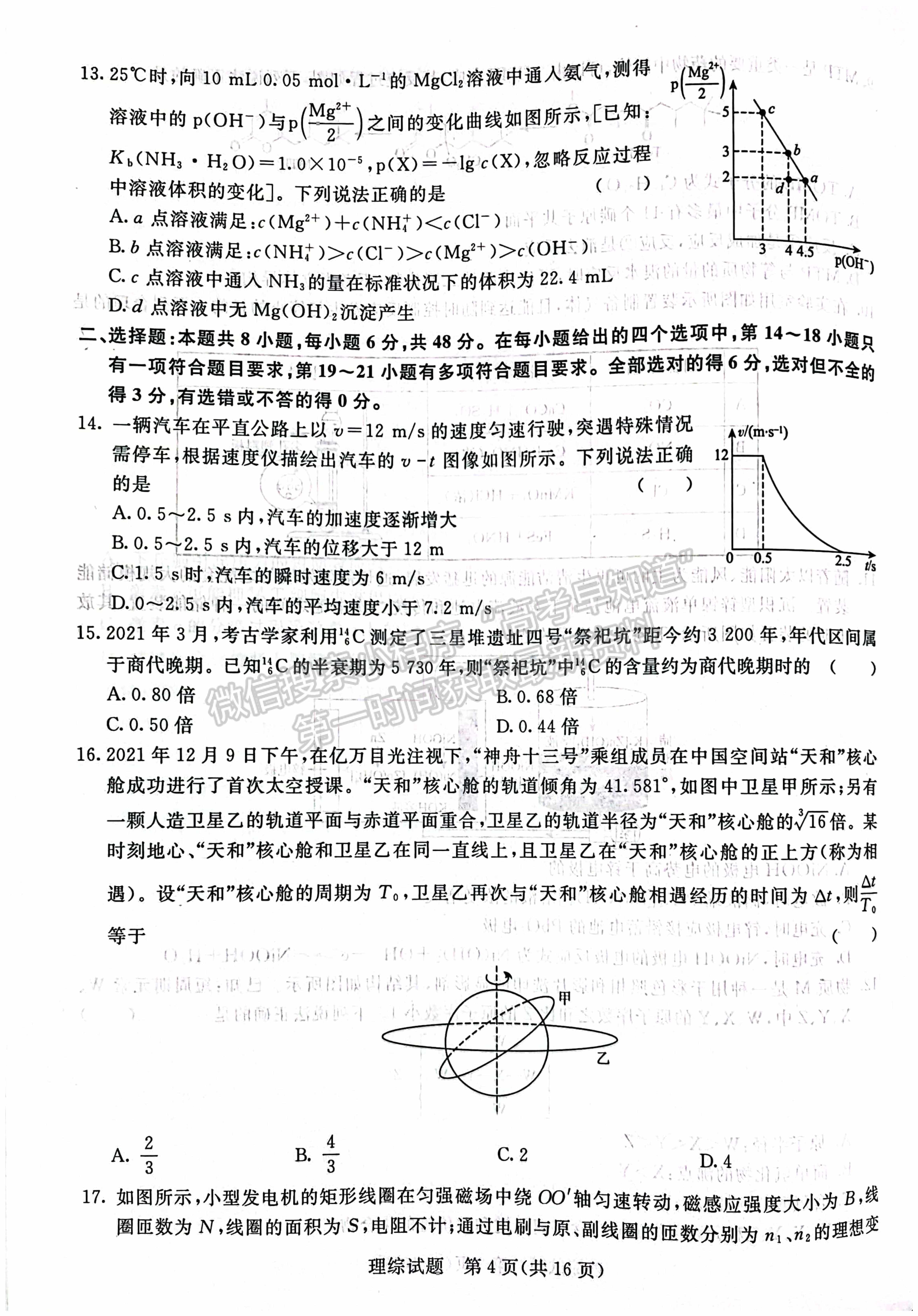 2022河南青桐鸣2月联考理综试题及参考答案