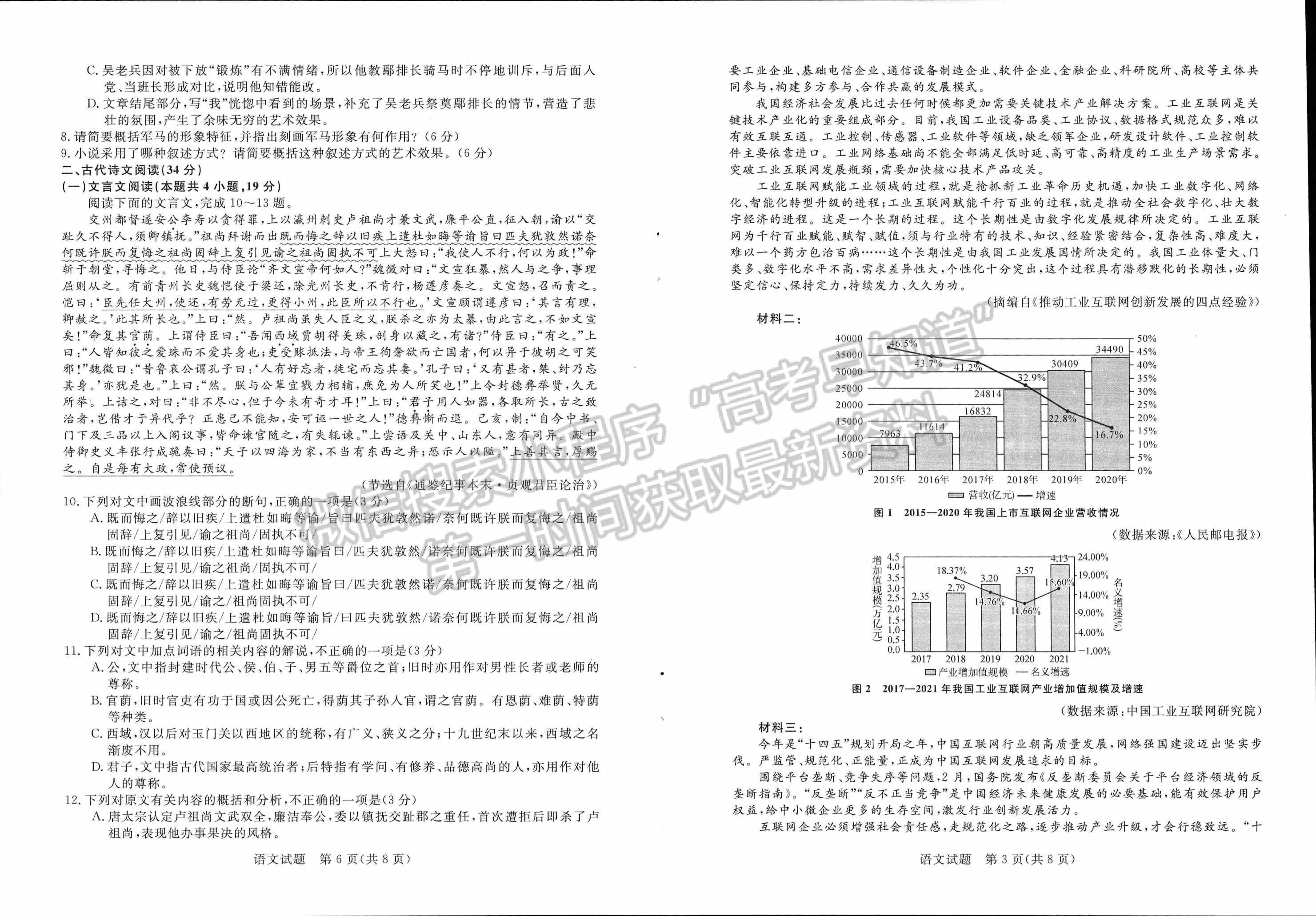 2022年青桐鸣3月大联考语文试题及参考答案