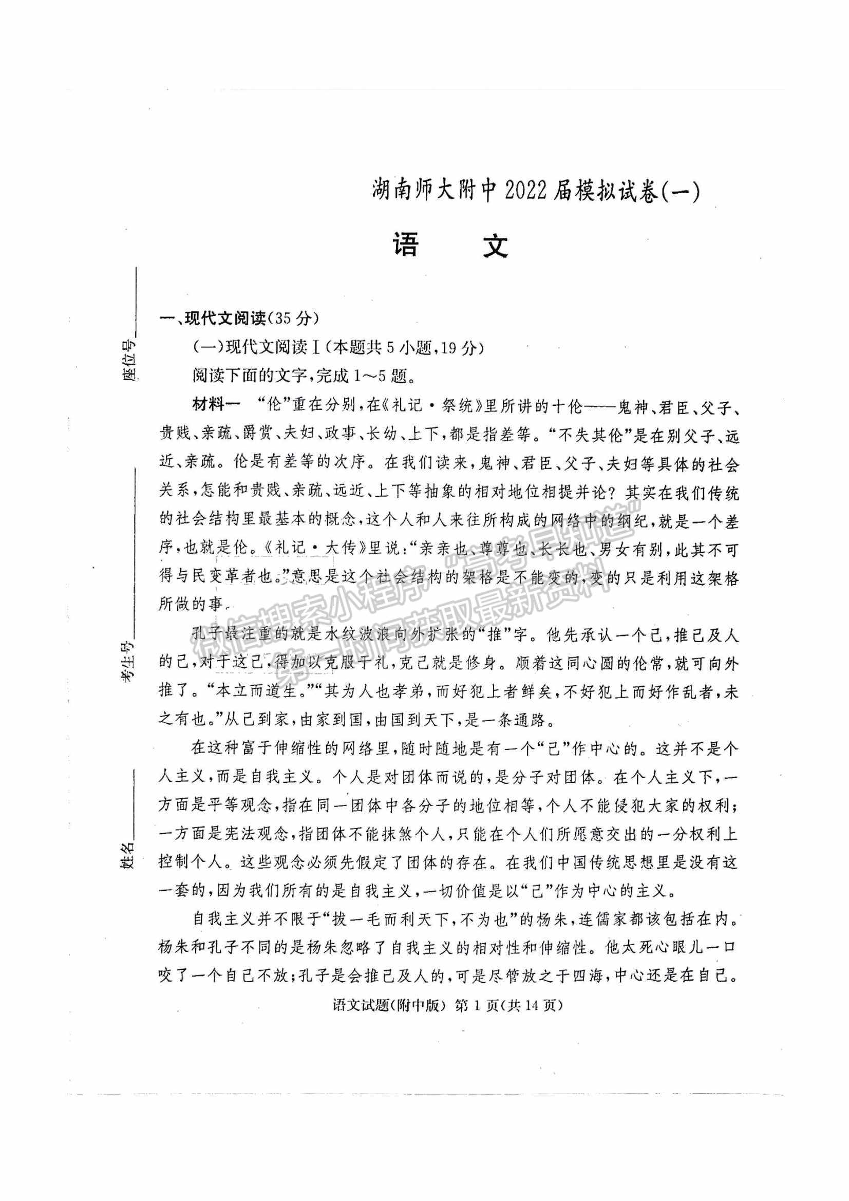 2022湖南师大附中高三下学期高考模拟一语文试卷及答案