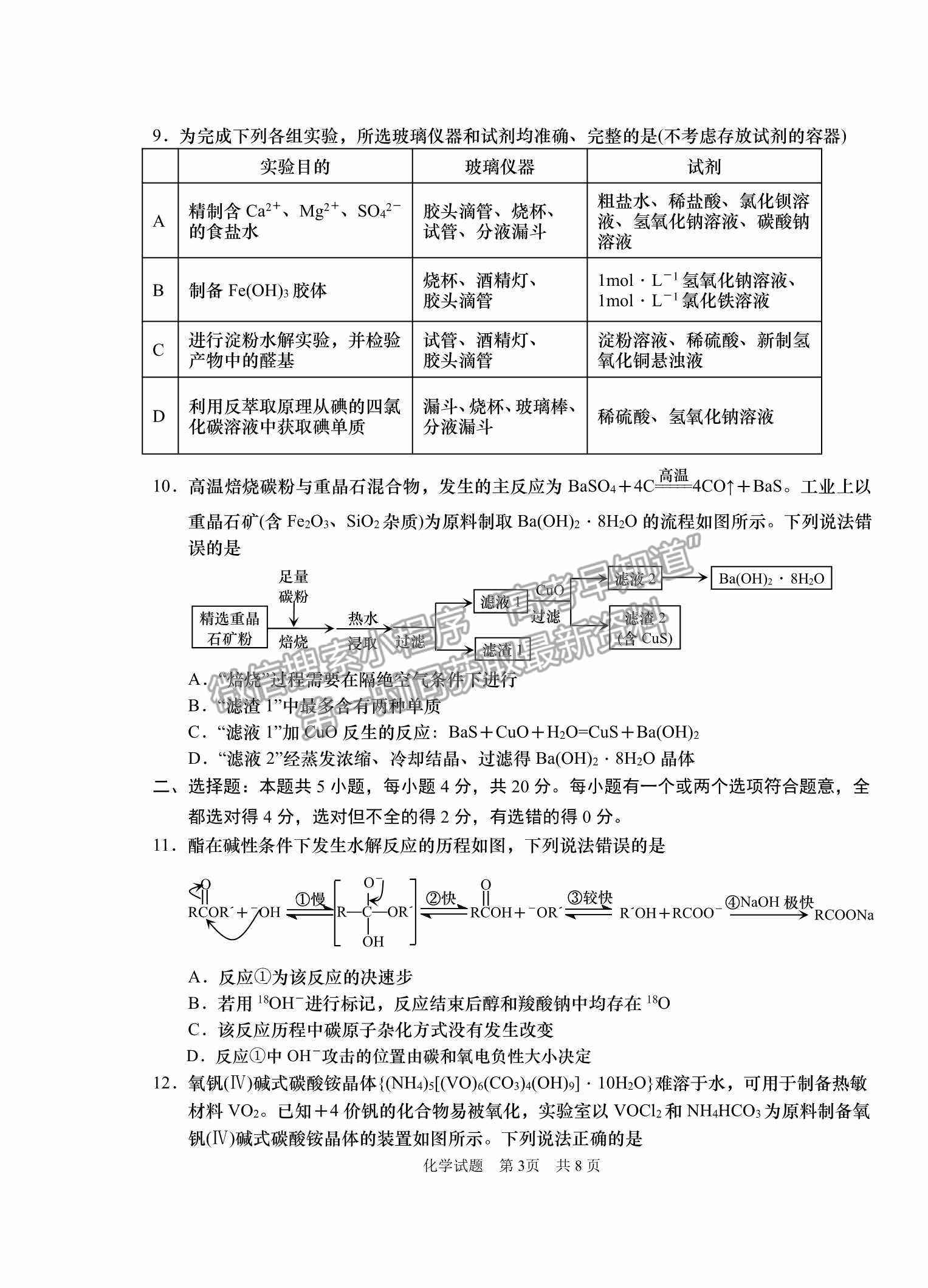 2022届山东省青岛市高三统一质量检测一模化学试题及参考答案