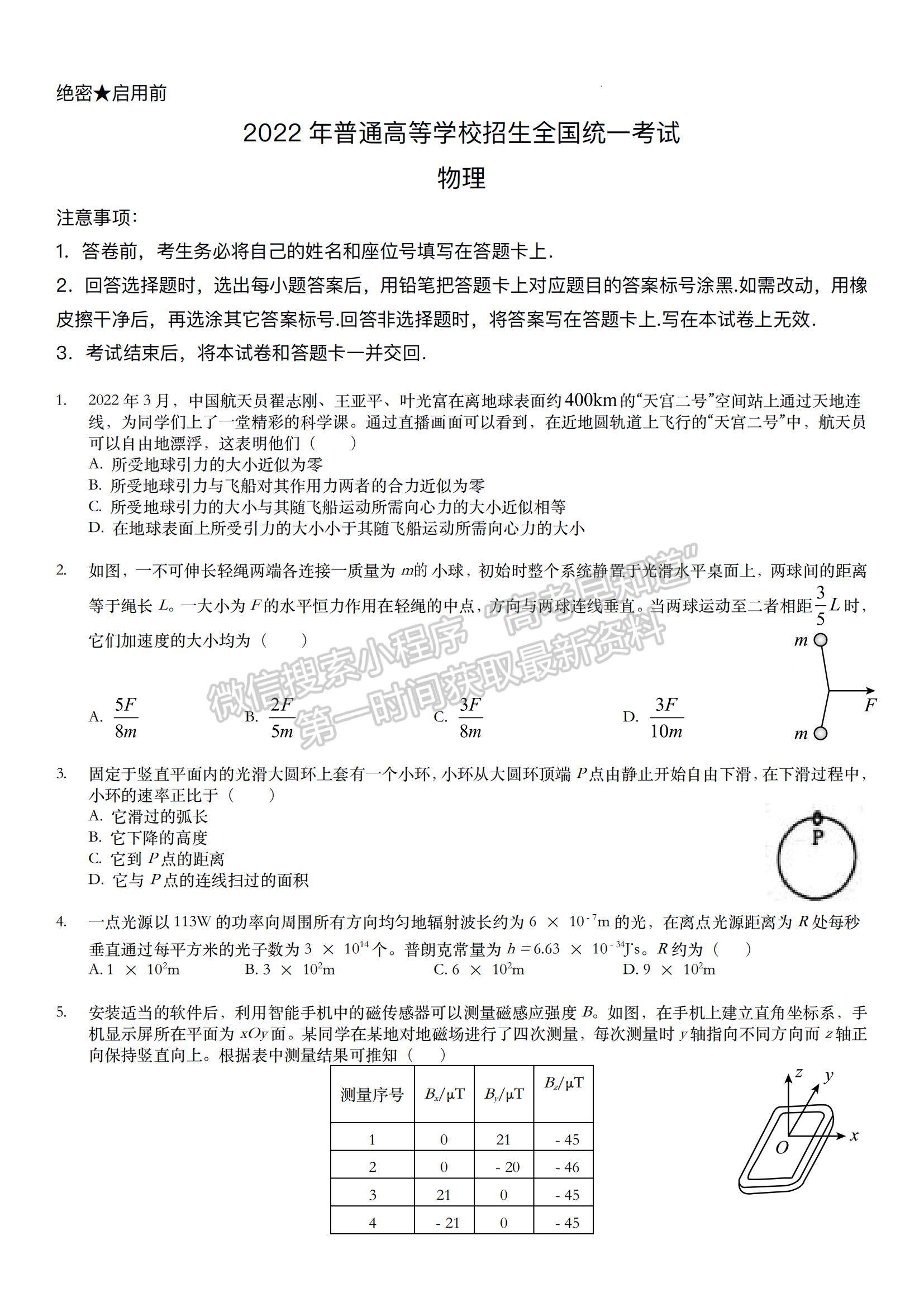 2022江西高考理综物理试题及参考答案全国乙卷网传版