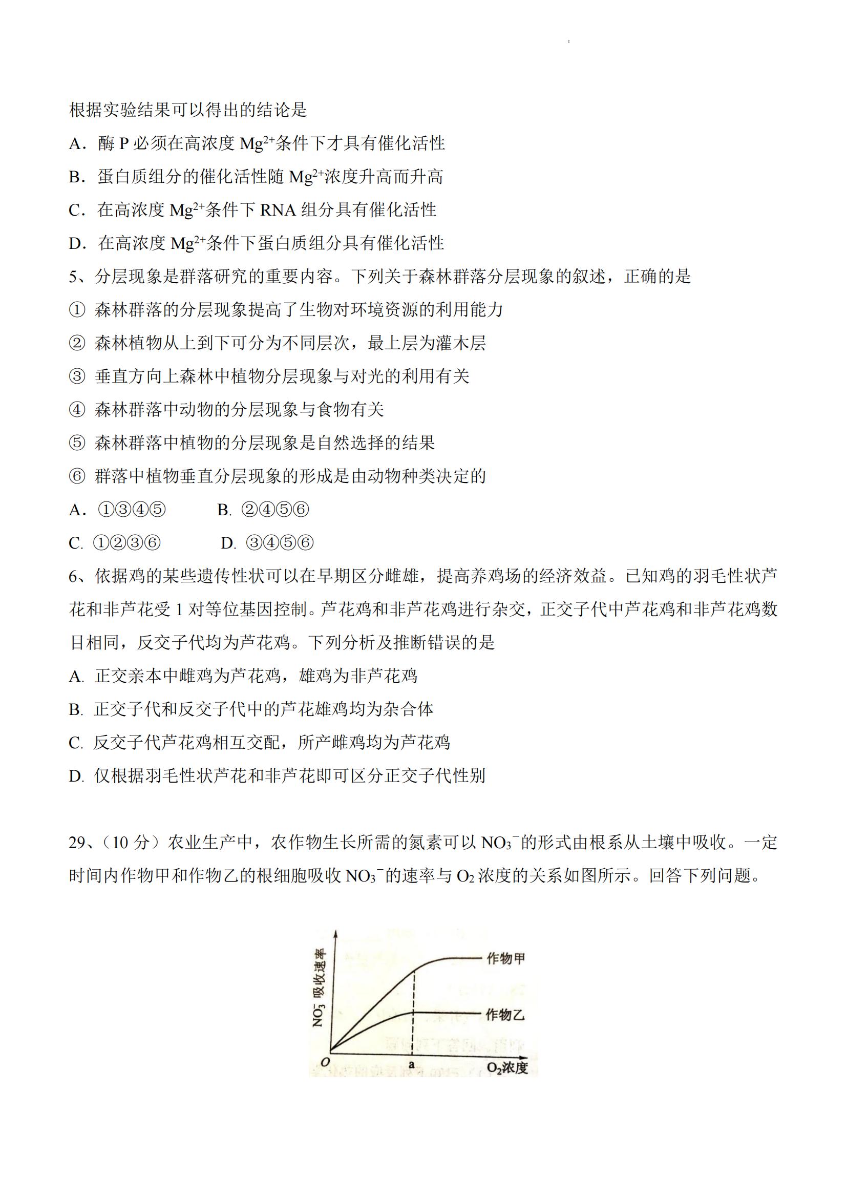 2022安徽高考理综试卷及答案全国乙卷网传版