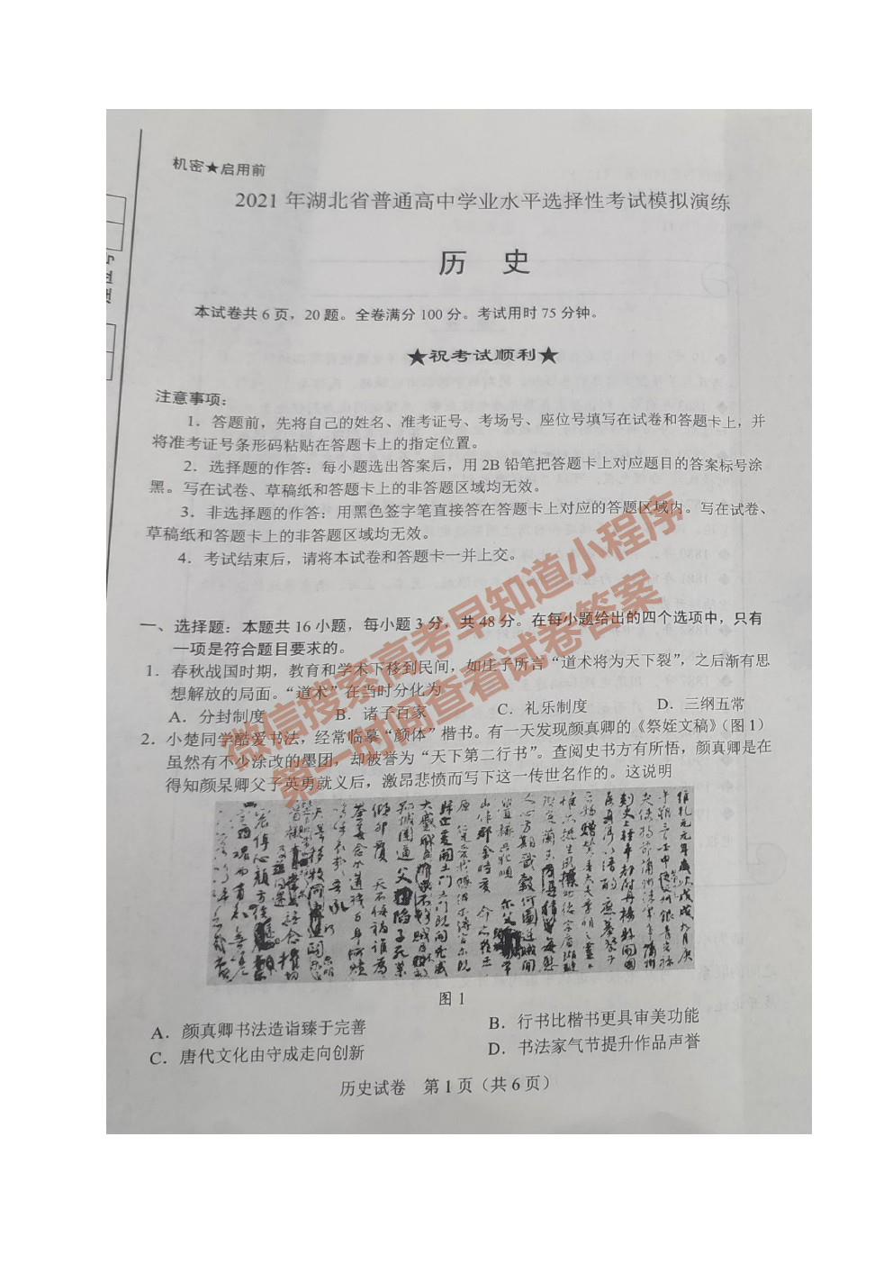 2021年八省聯(lián)考新高考適應性考試高三歷史試卷及答案出爐(湖北)