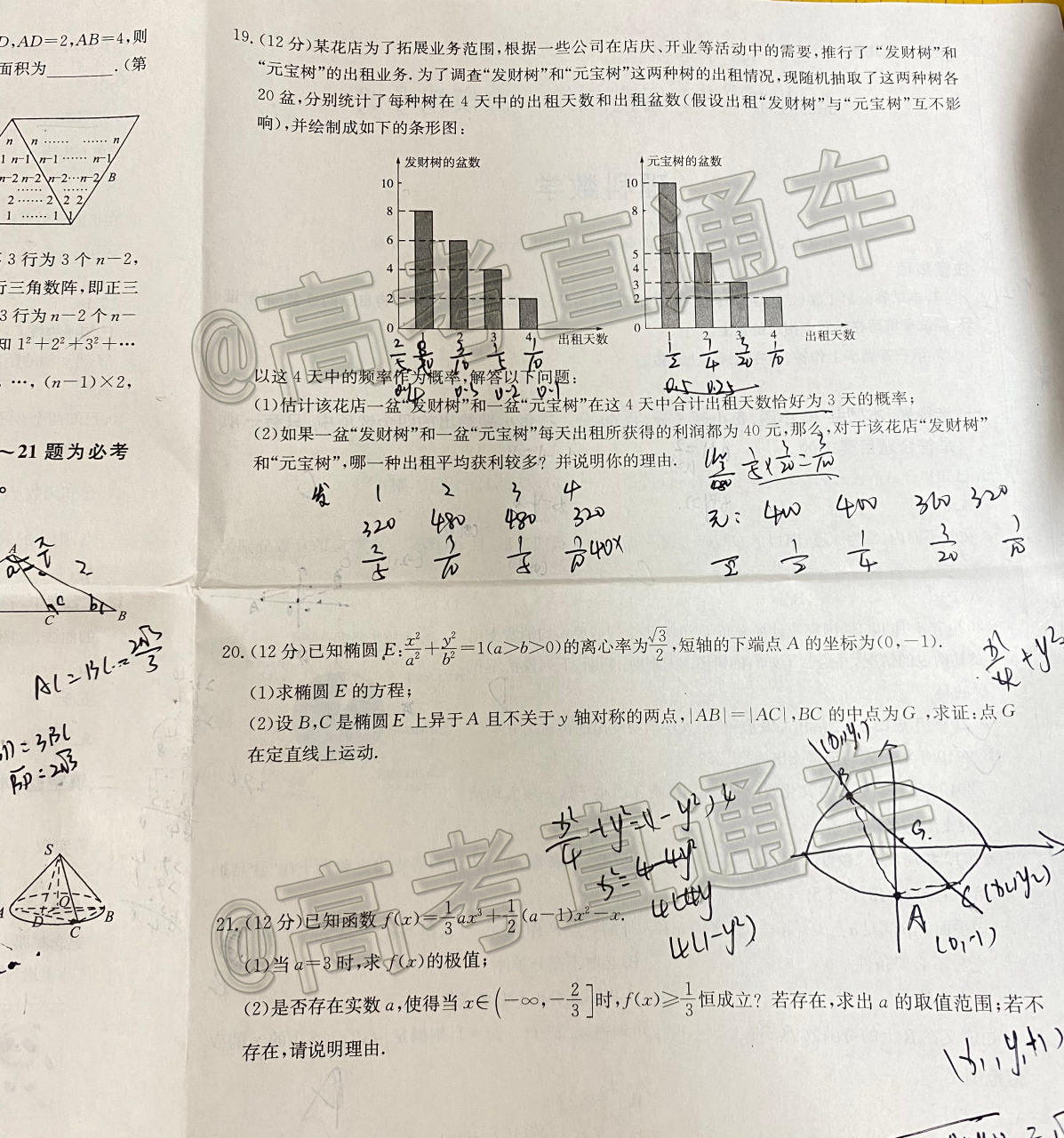 2021六盘水高三统测理数试题及参考答案（更新中）