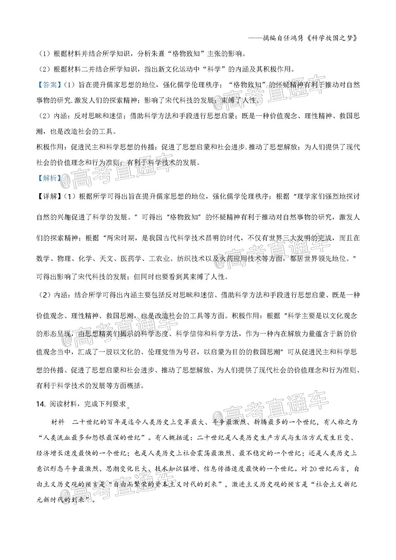 2021六盤水高三統(tǒng)測(cè)文綜試題及參考答案（更新中）