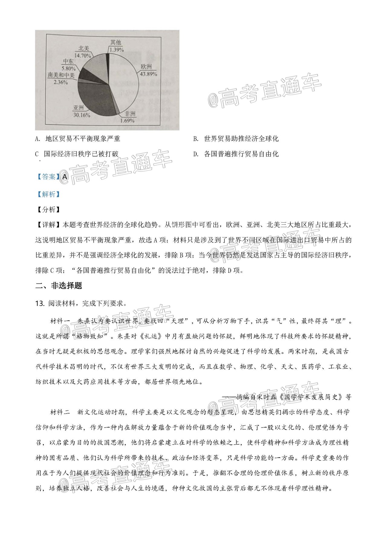 2021六盤水高三統(tǒng)測(cè)文綜試題及參考答案（更新中）