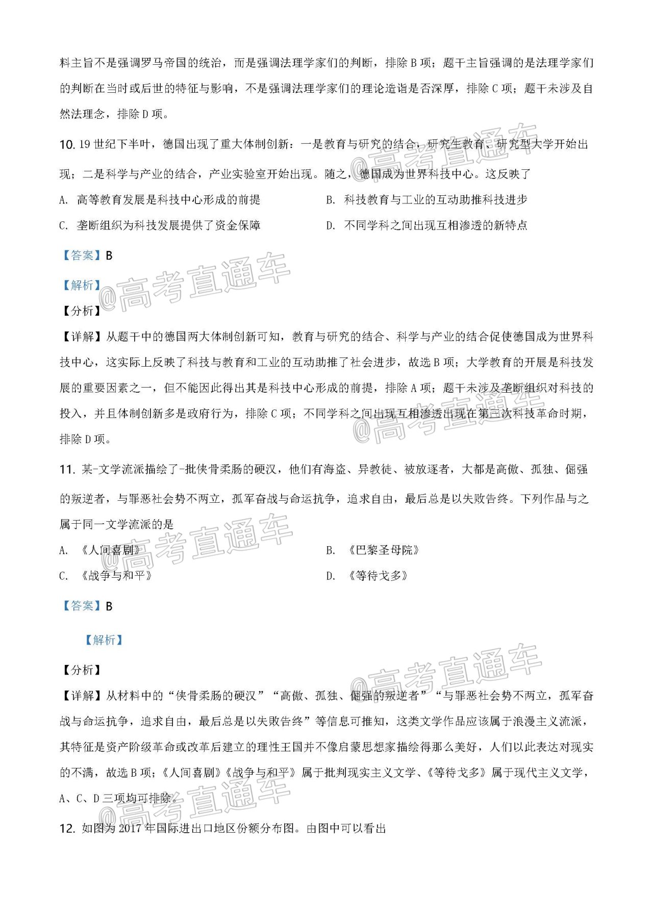 2021六盤水高三統(tǒng)測(cè)文綜試題及參考答案（更新中）