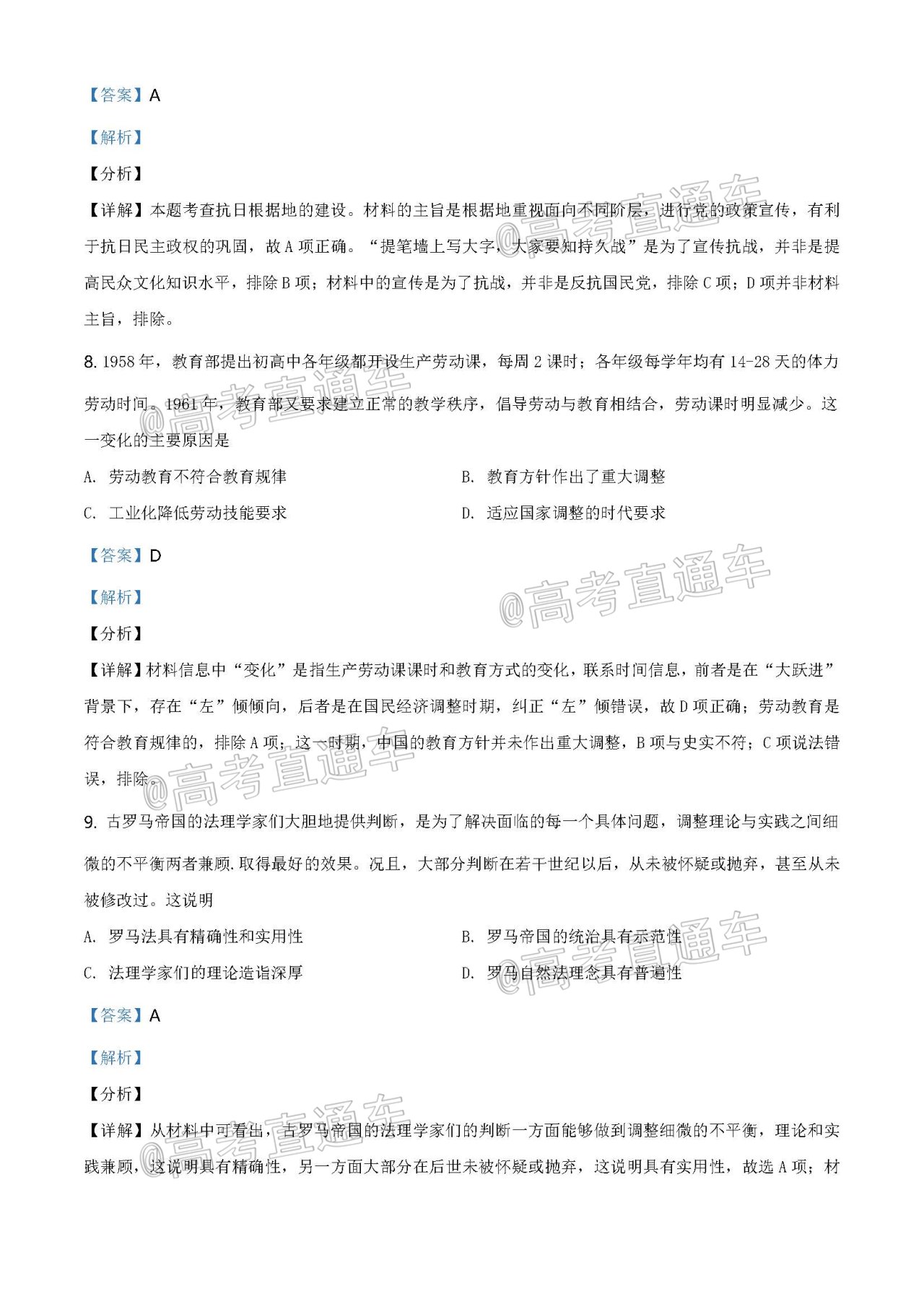 2021六盤水高三統(tǒng)測文綜試題及參考答案（更新中）