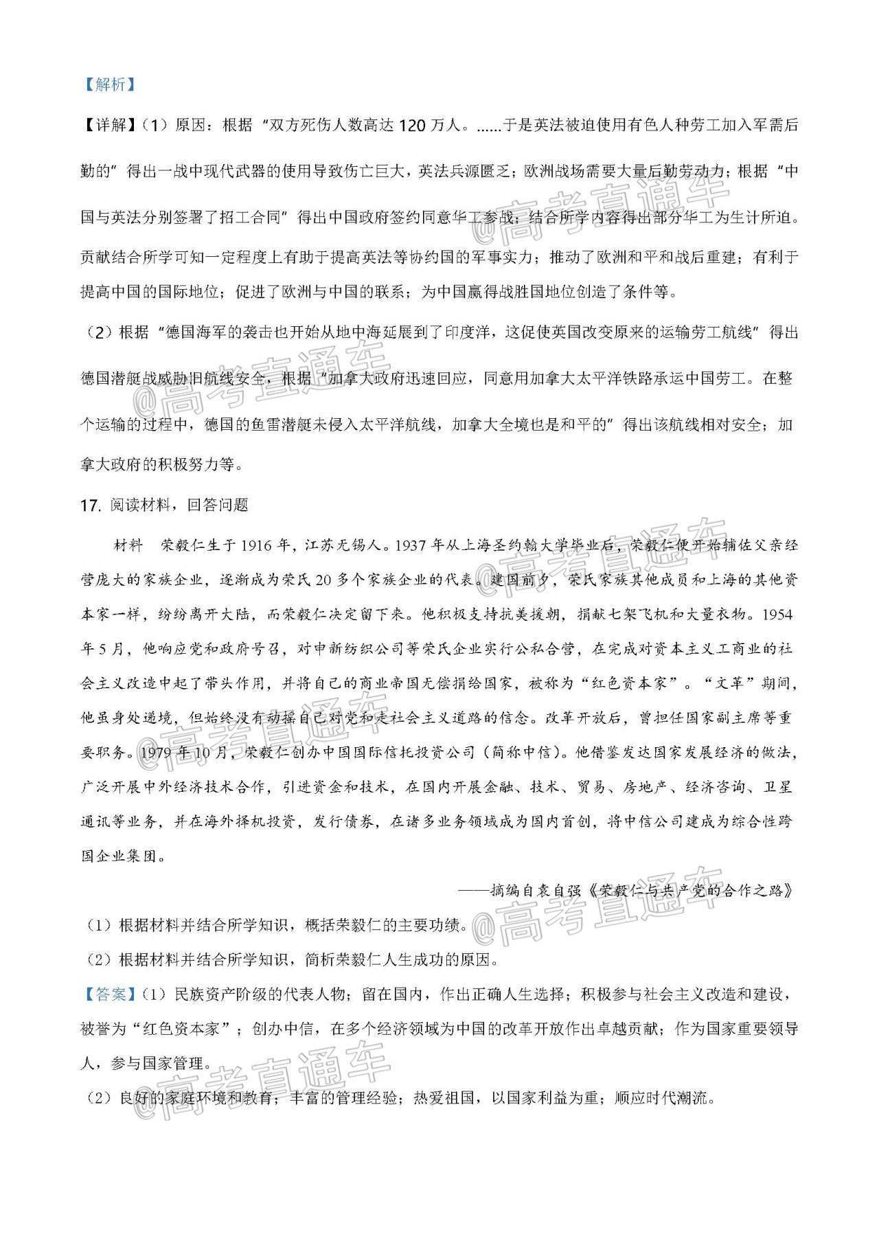 2021六盤水高三統(tǒng)測文綜試題及參考答案（更新中）