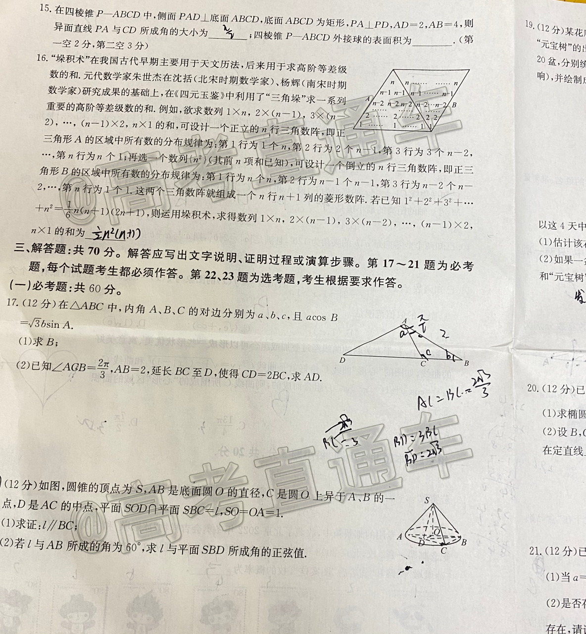 2021六盘水高三统测理数试题及参考答案（更新中）